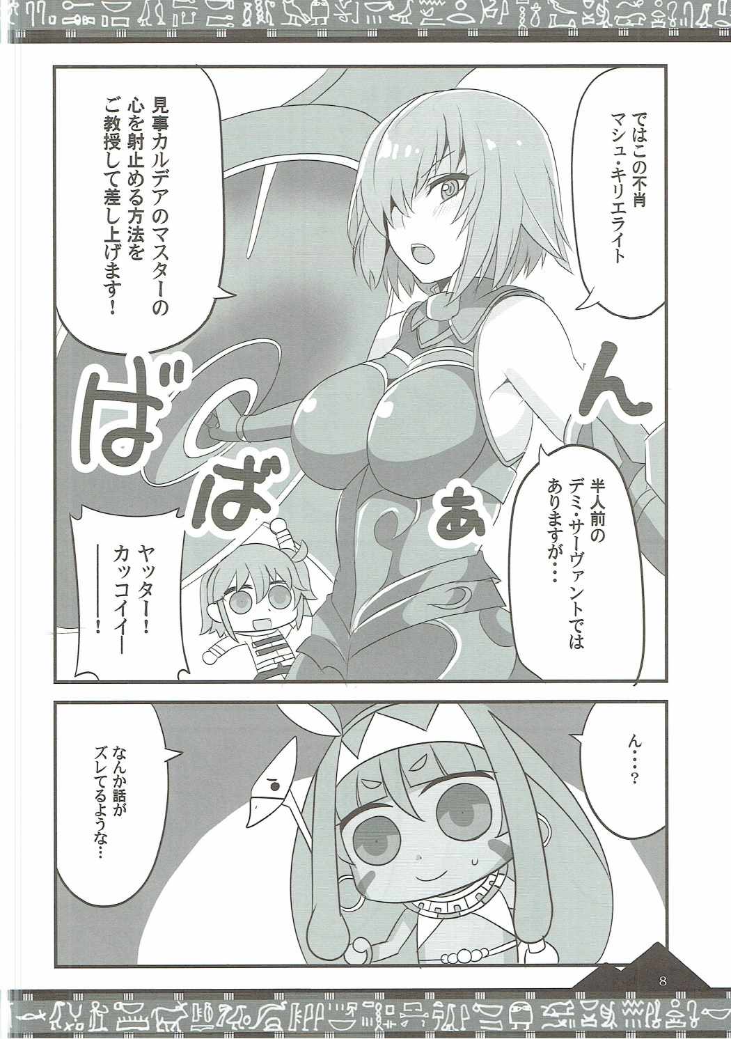 Osuki ni Demasei! - Page 7