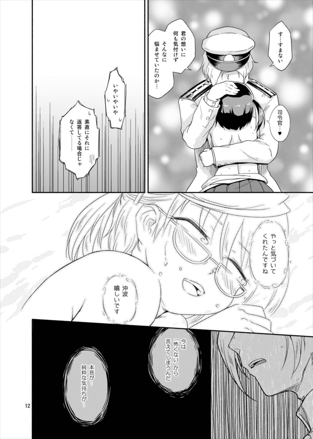 Okinami no Kokoro-uchi - Page 12