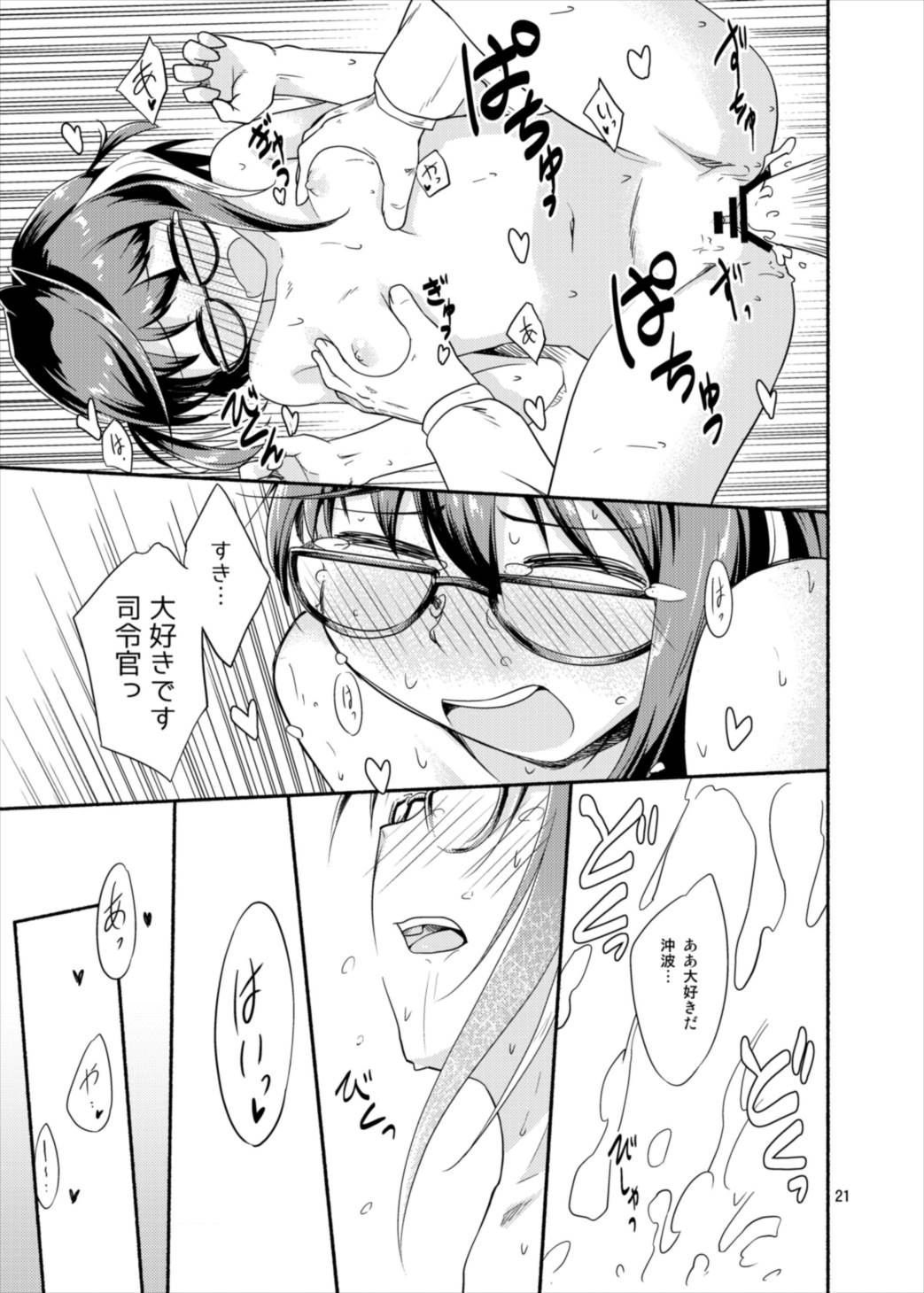 Okinami no Kokoro-uchi - Page 21