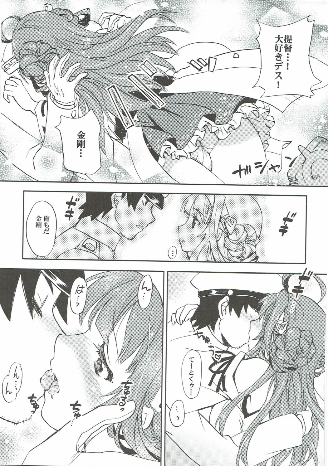 Kanzume Adulty - Page 8