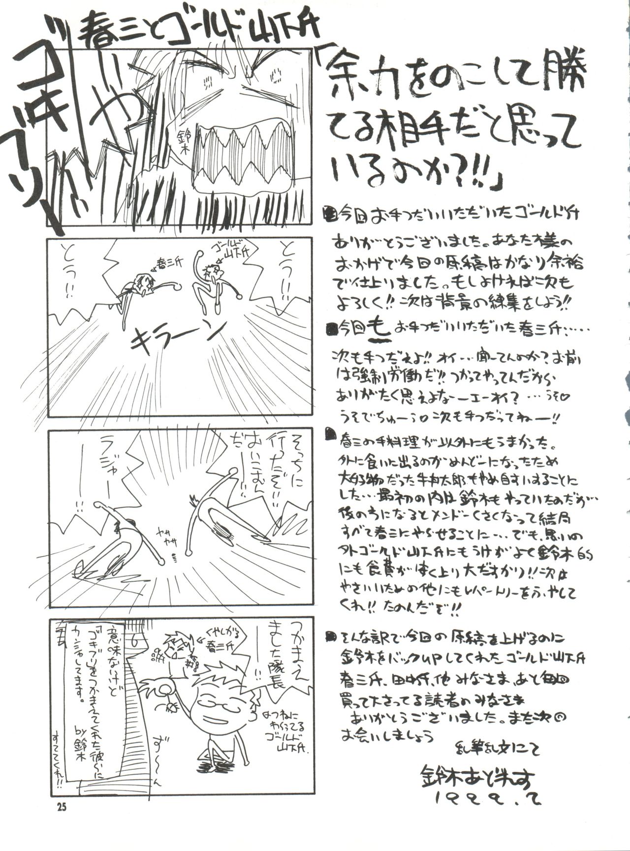 BLEND - Page 25
