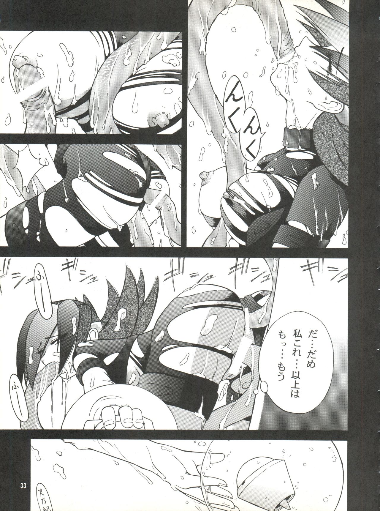 BLEND - Page 33
