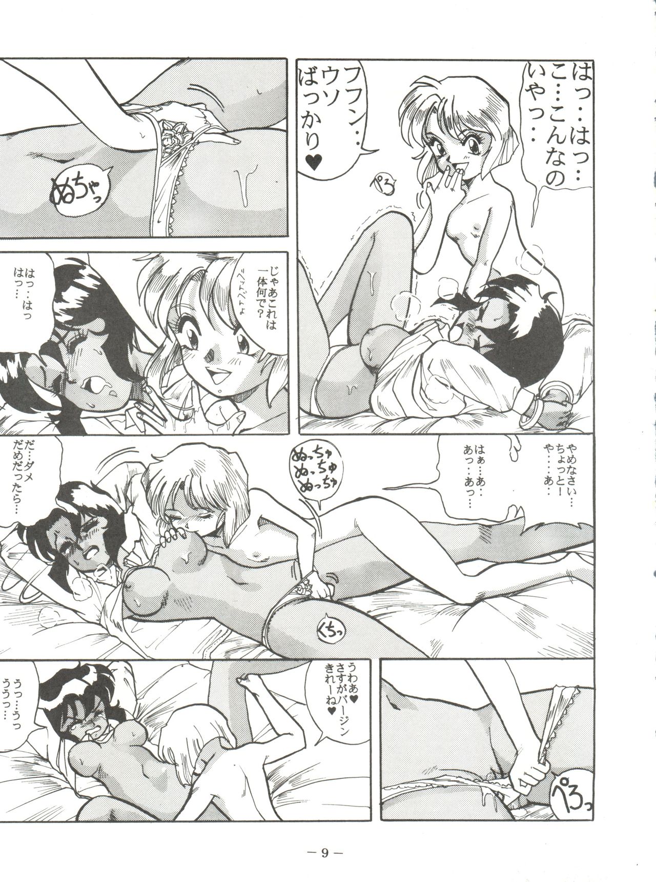 PINK MACADAMIAN Vol. 2 - Page 13
