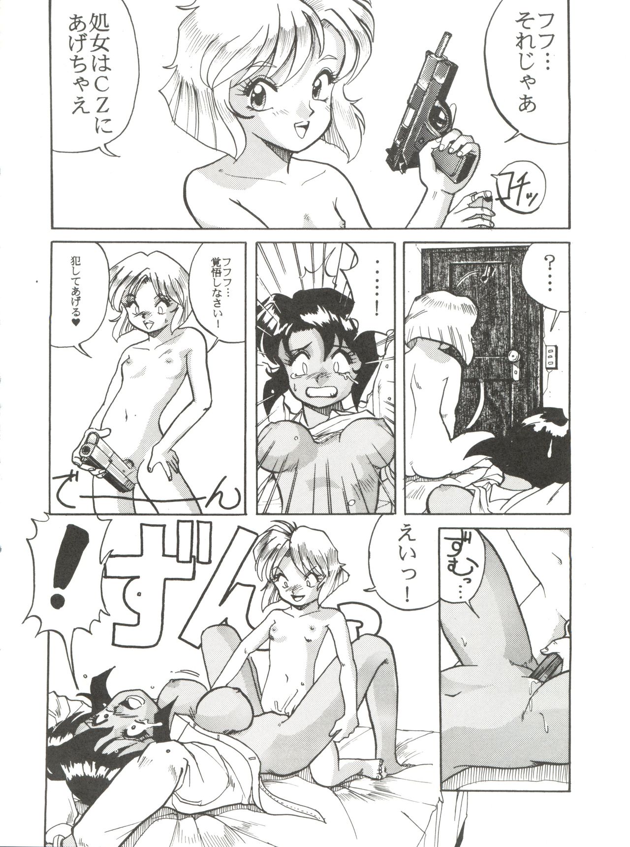 PINK MACADAMIAN Vol. 2 - Page 14
