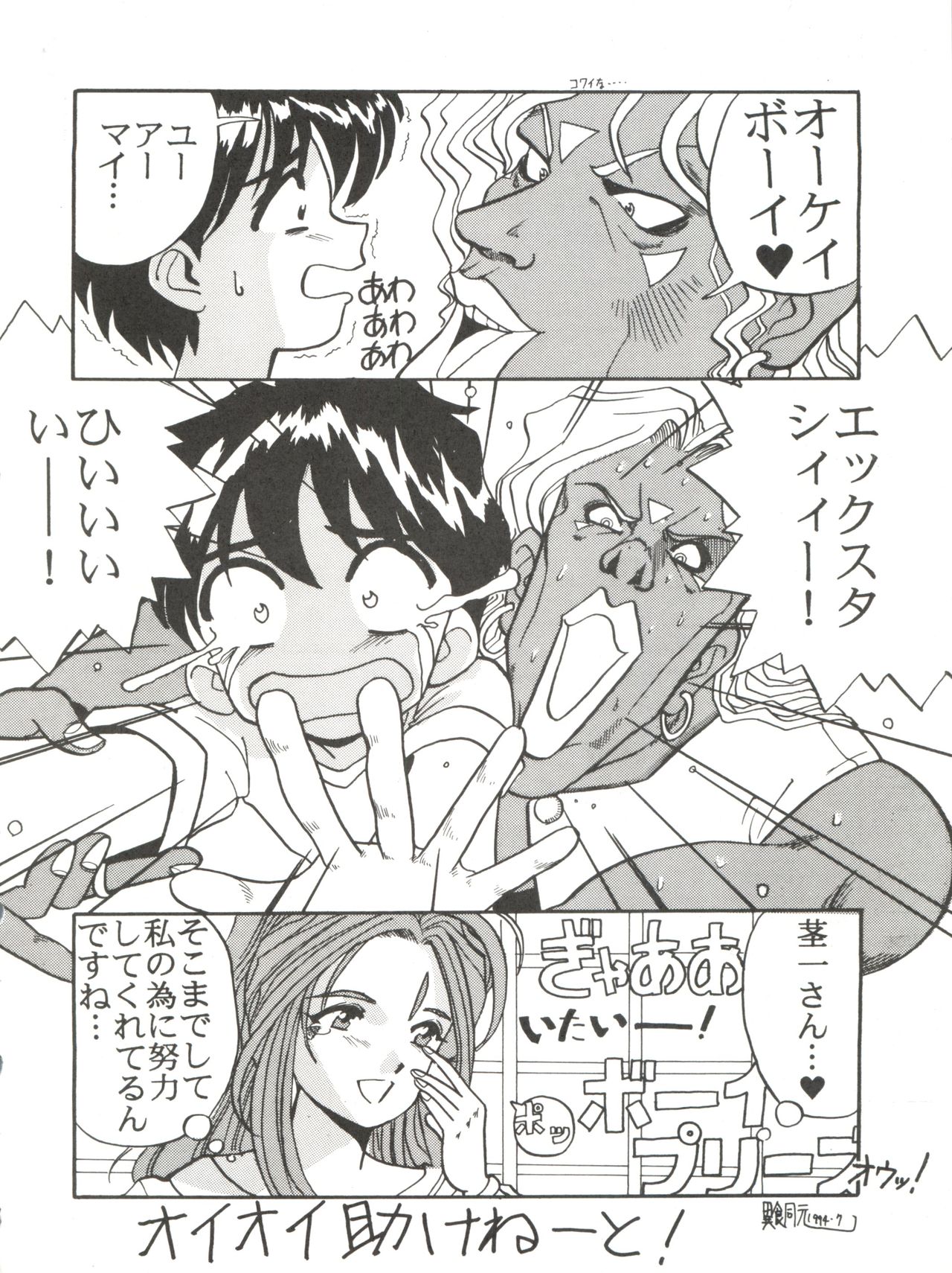PINK MACADAMIAN Vol. 2 - Page 80
