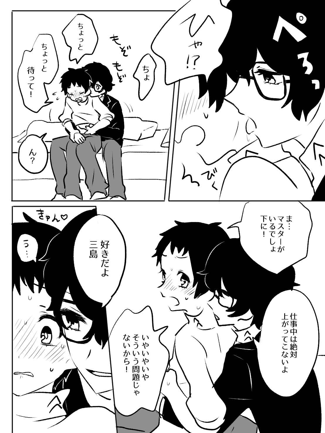 Shu San Nado - Page 2