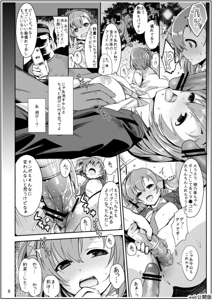Uwasa no Chocolate - Page 8