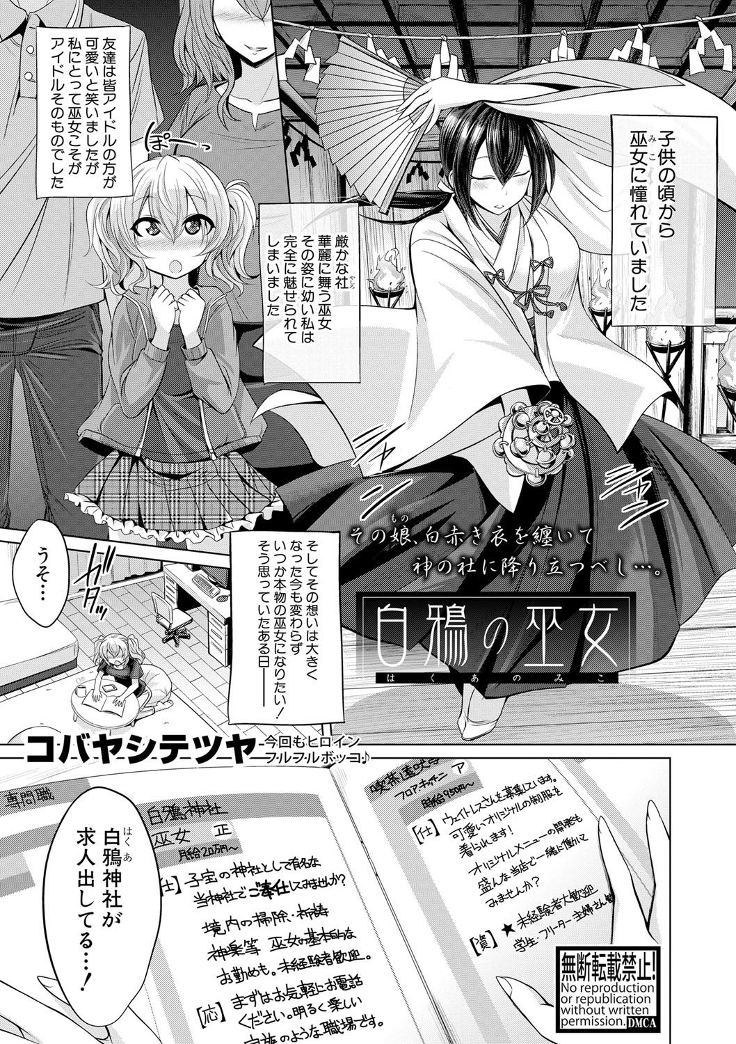 COMIC Shingeki 2017-08 - Page 259