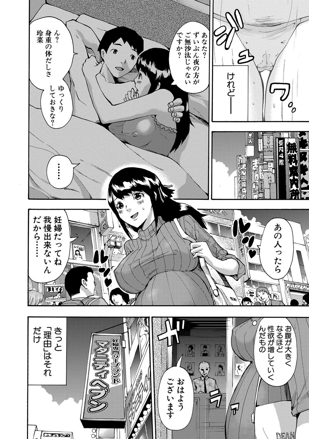 Maternity Harassment - Page 147