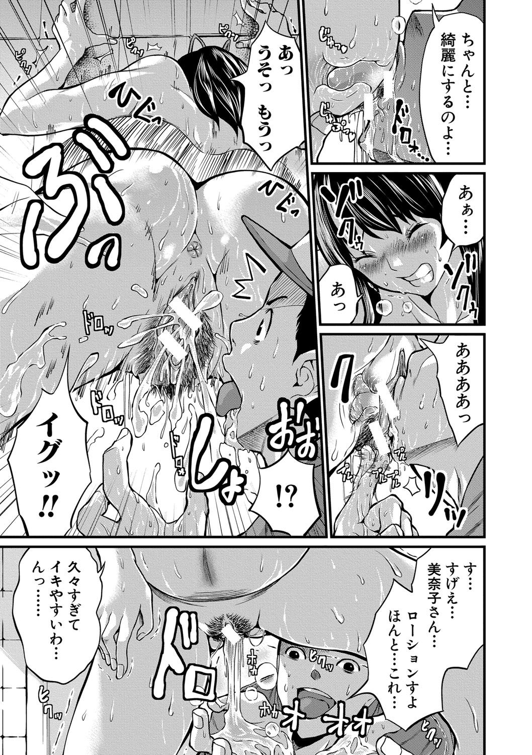 Maternity Harassment - Page 60