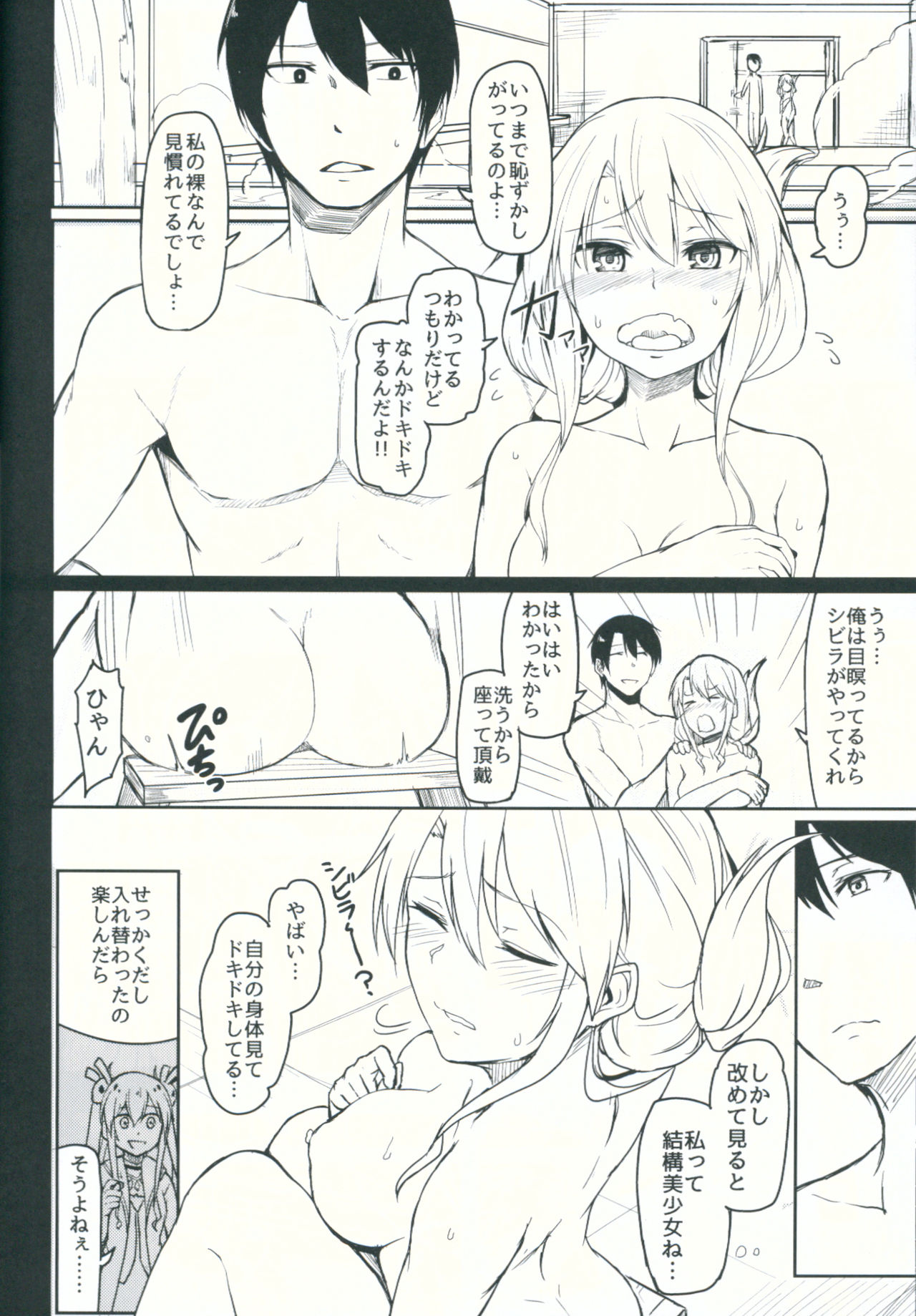 Change Prince & Princess - Page 11