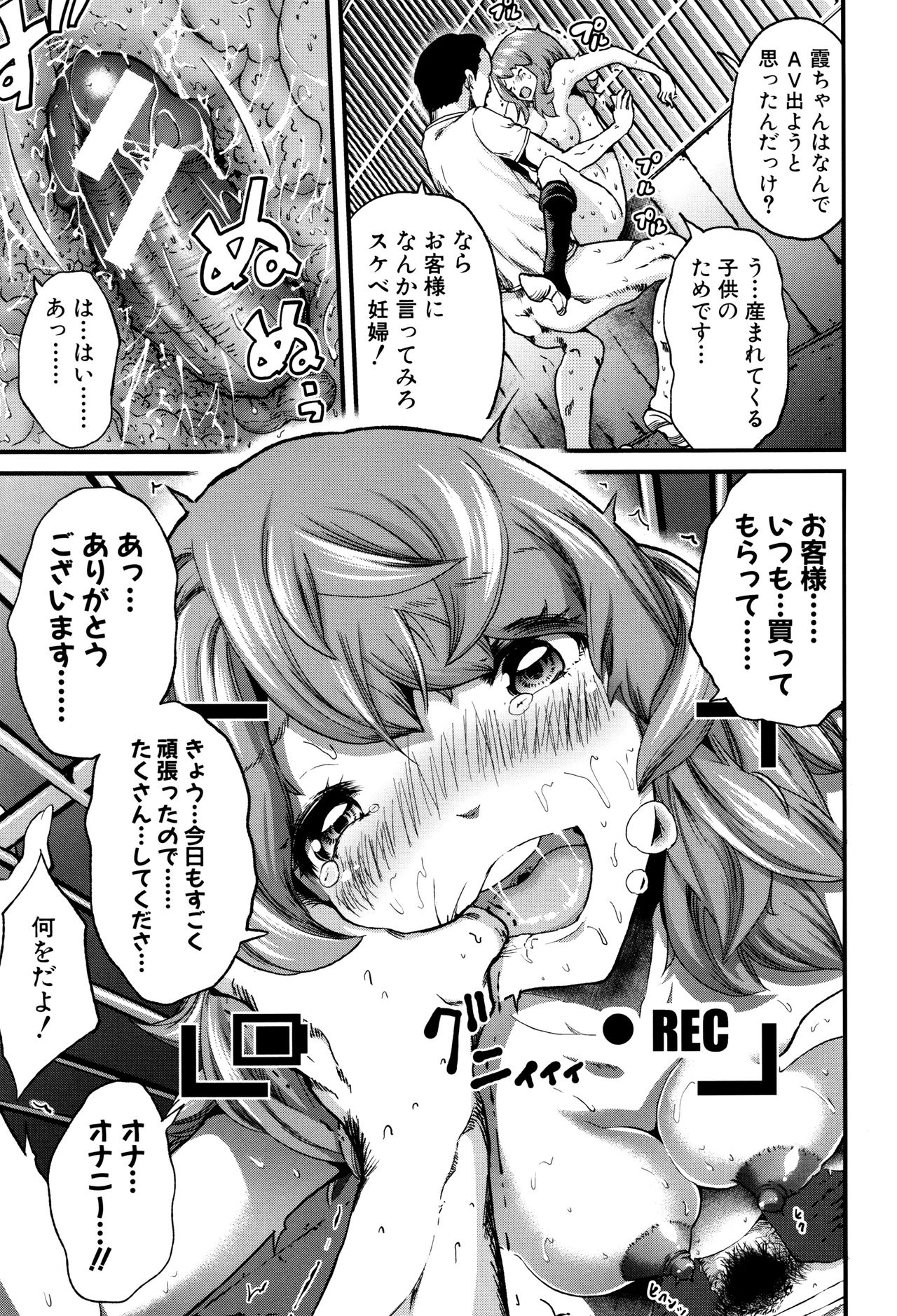 Maternity Harassment - Page 43