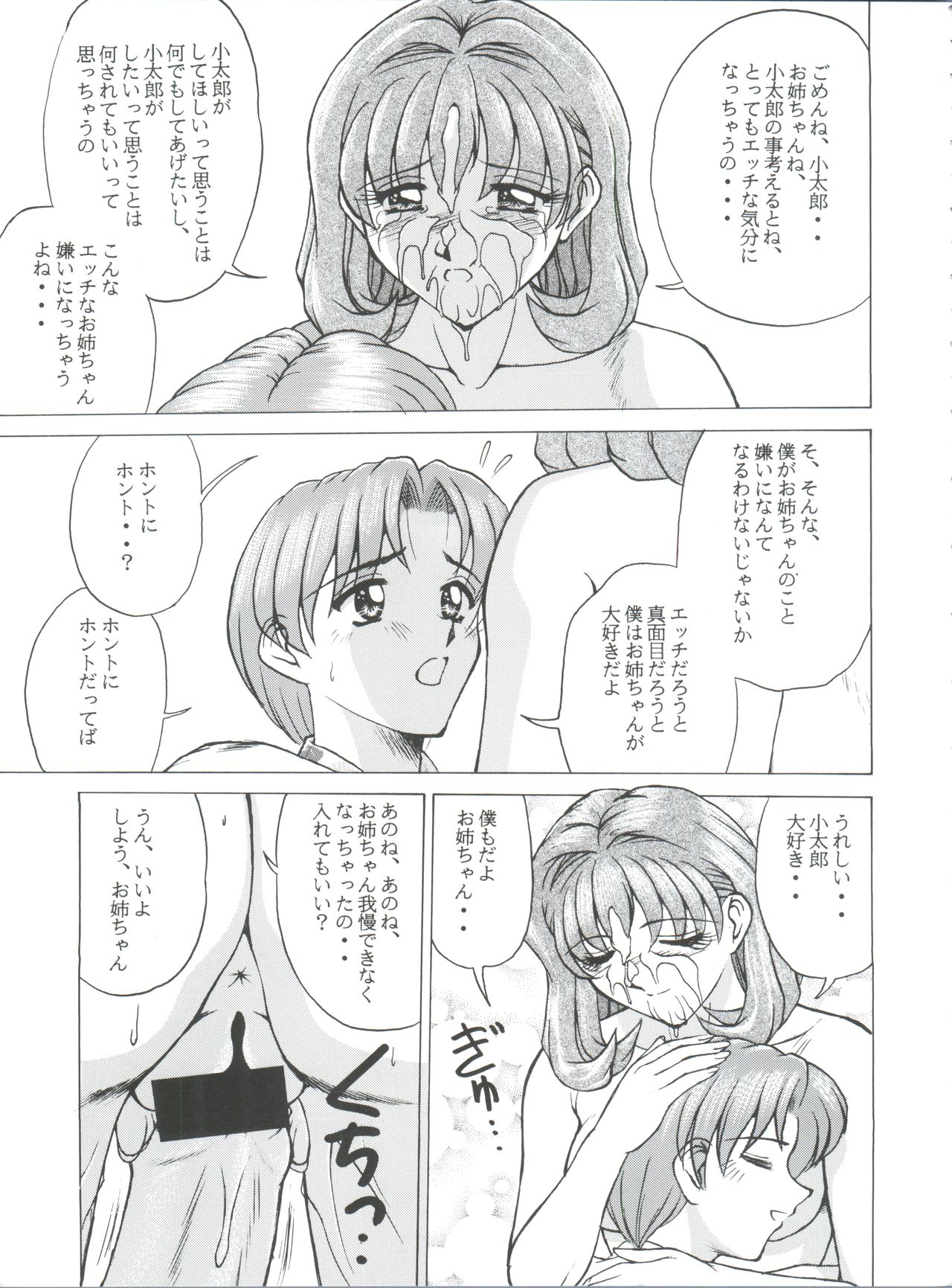 Okachimentaiko Pikaichi - Page 10