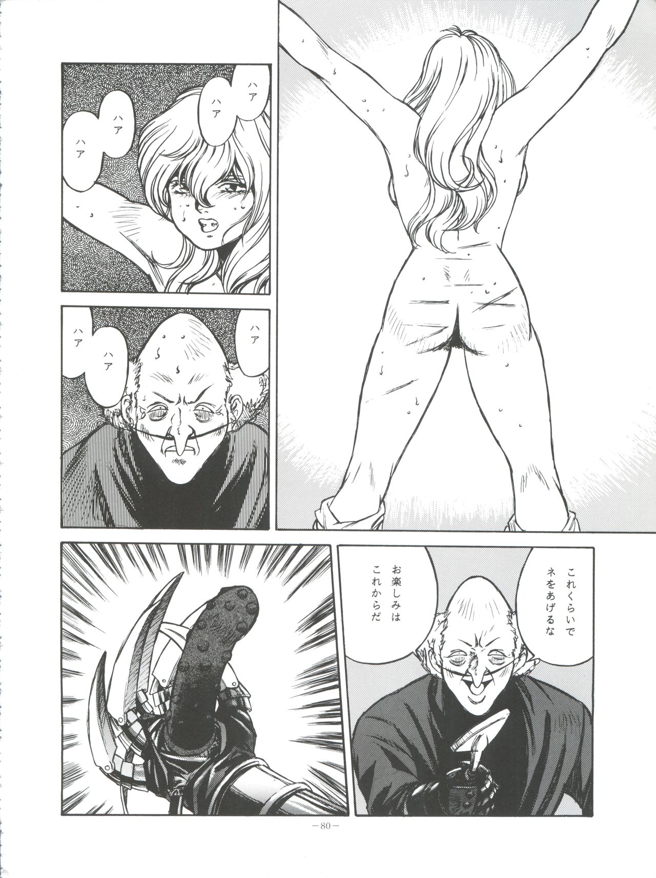 Okachimentaiko Pikaichi - Page 79