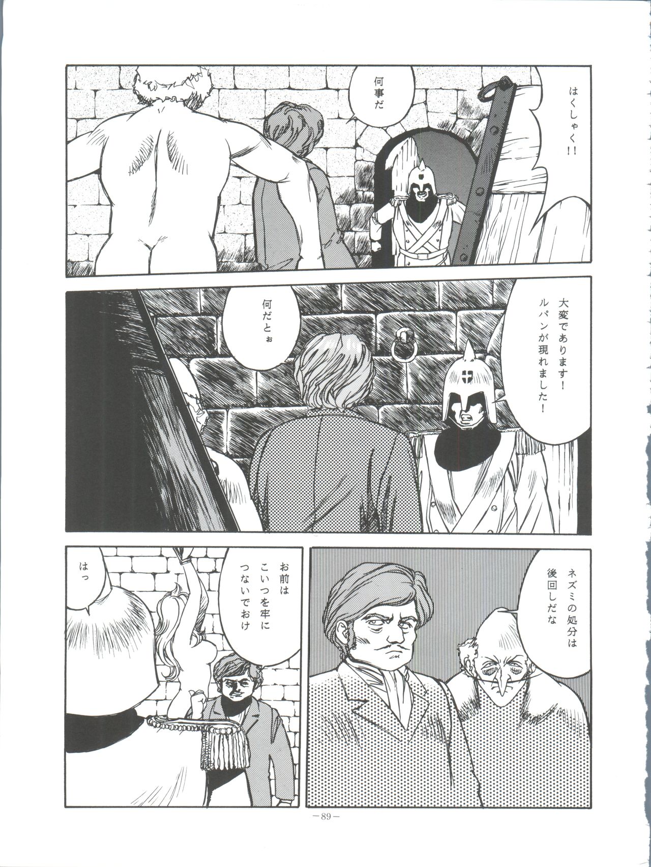 Okachimentaiko Pikaichi - Page 88