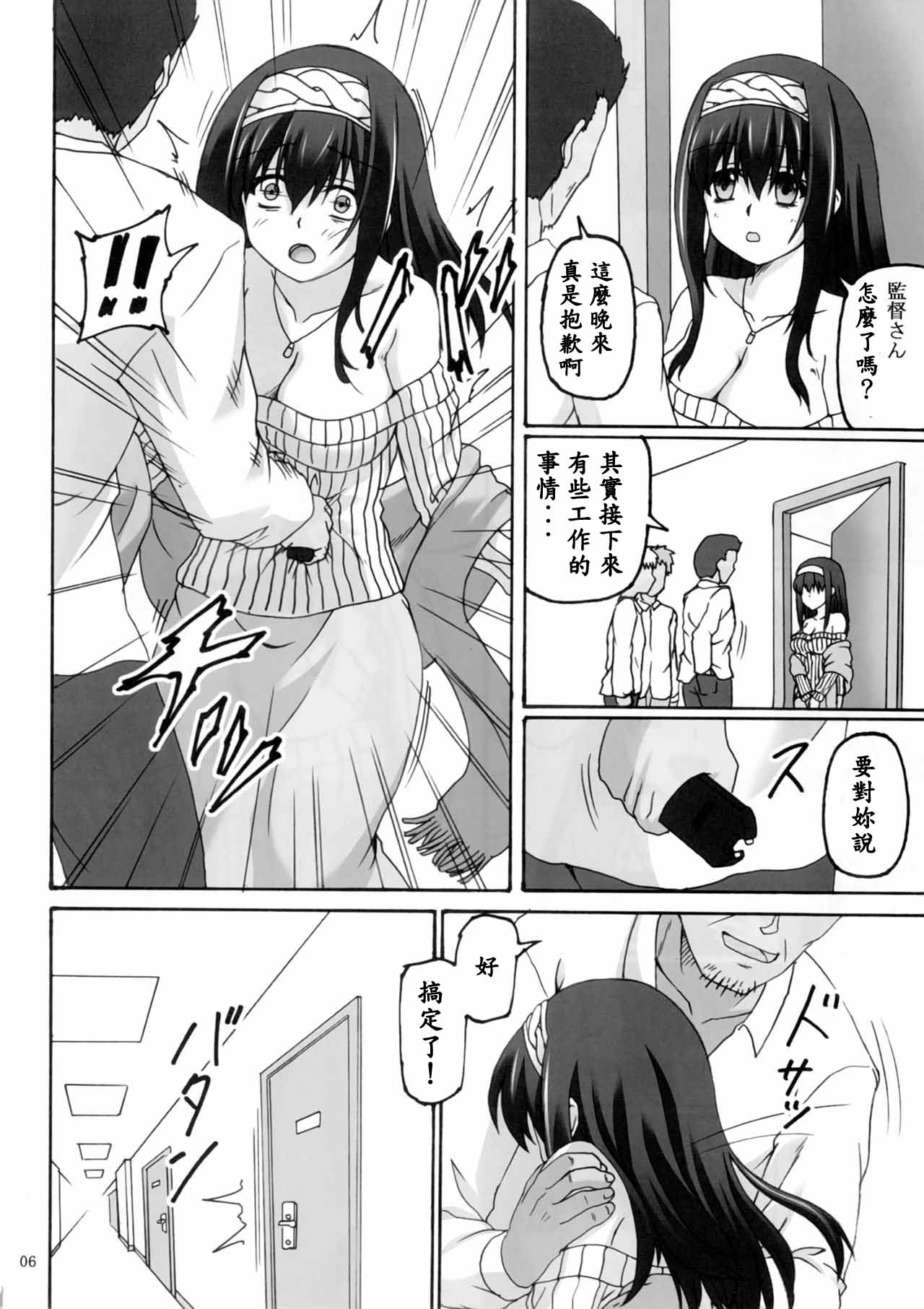 kyokou guuzou - Page 6