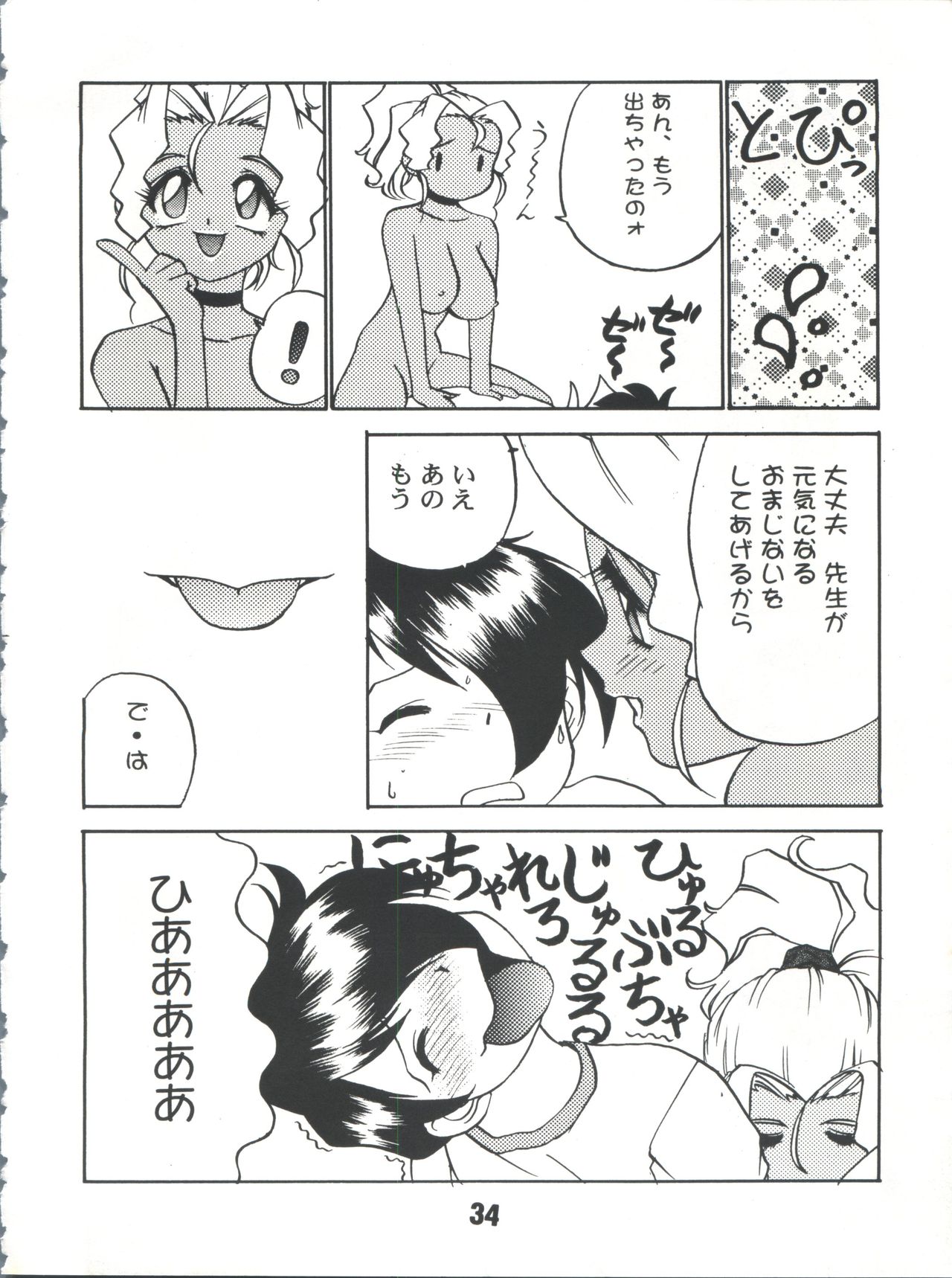 SAMMY THE★ GREAT - Page 34