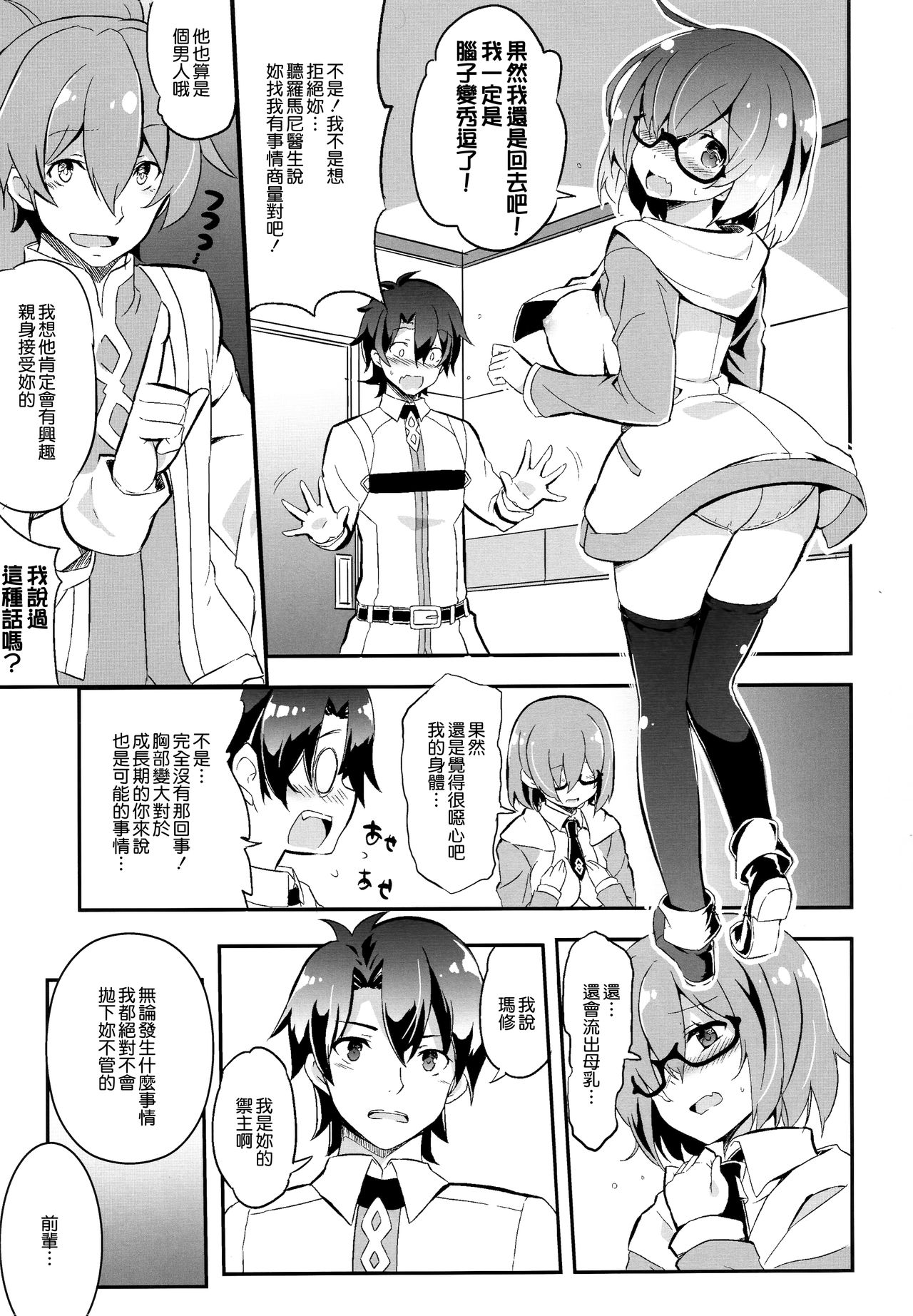 Mashmash Afurete Kichaimash - Page 7