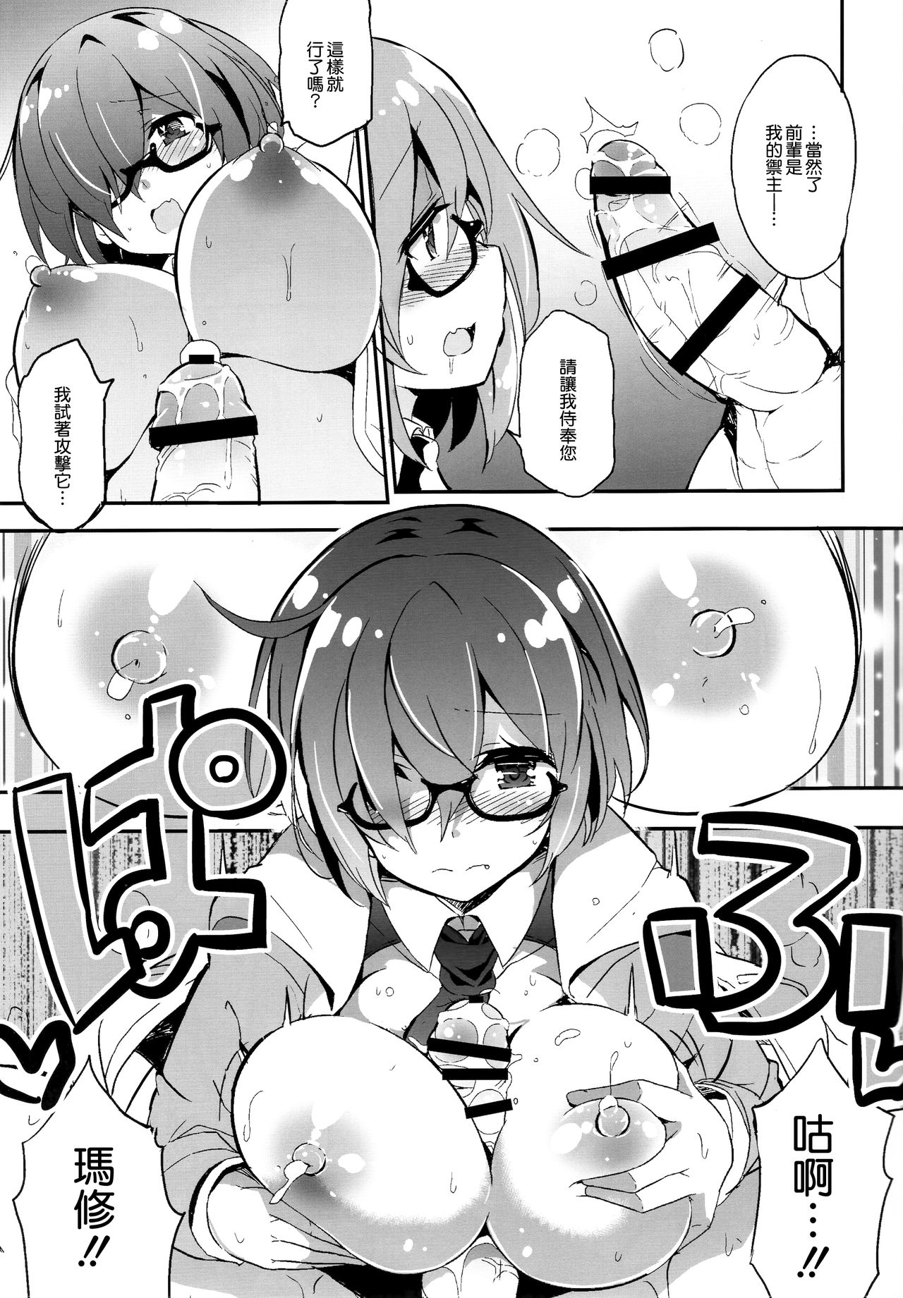 Mashmash Afurete Kichaimash - Page 9