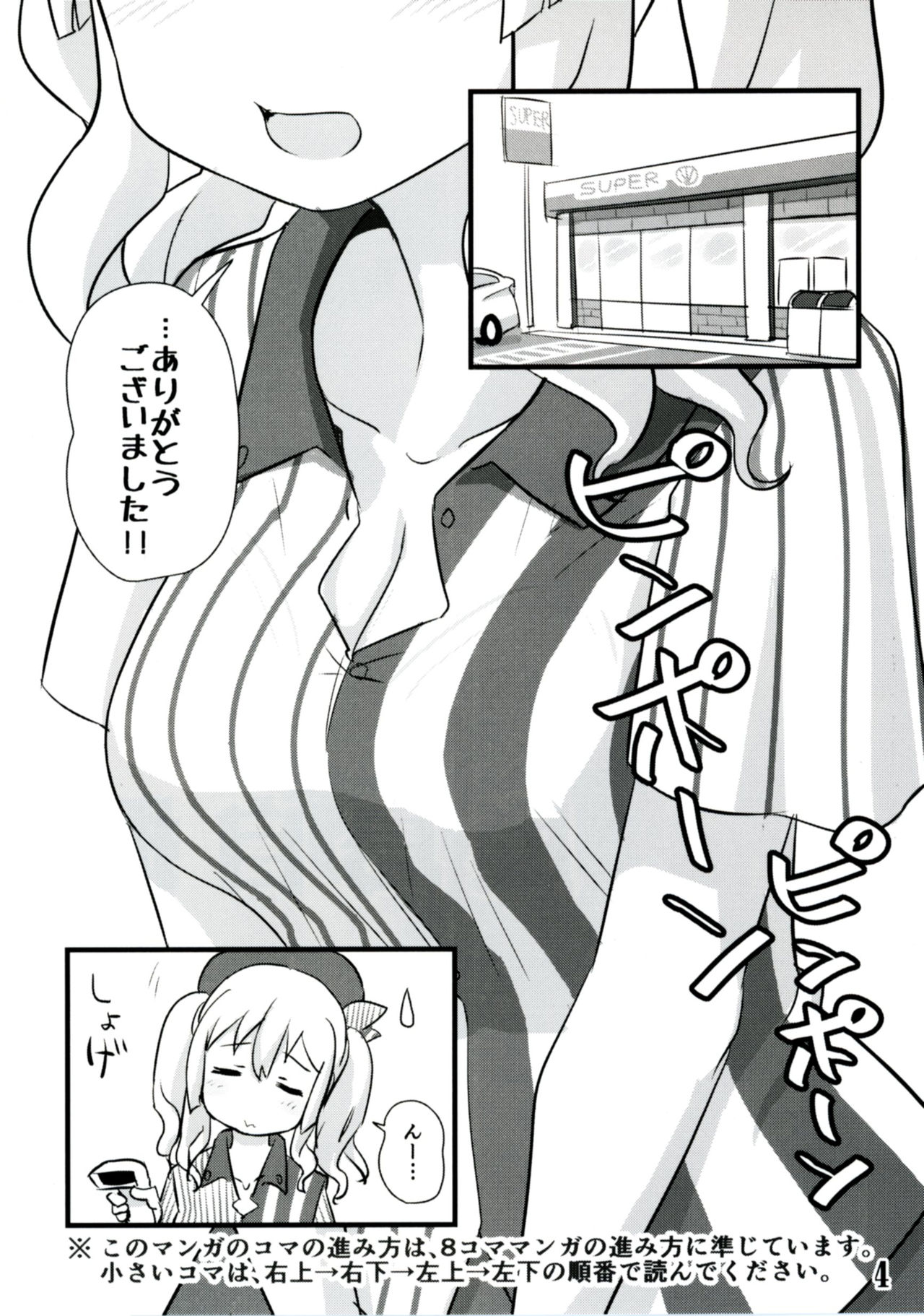 Kashima Jidori - Page 4