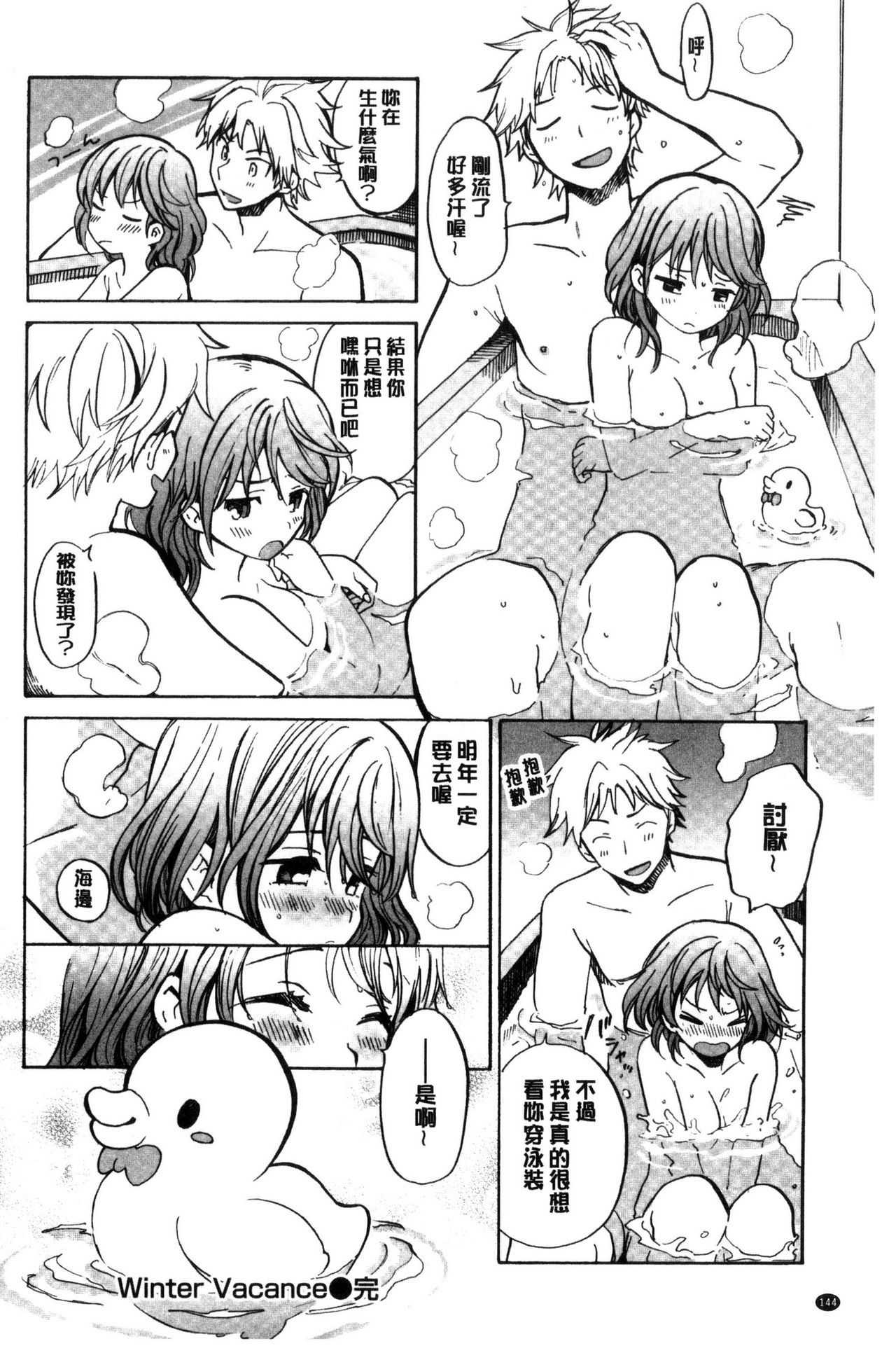 Dakishimetai. | 想要緊抱著你。 - Page 145