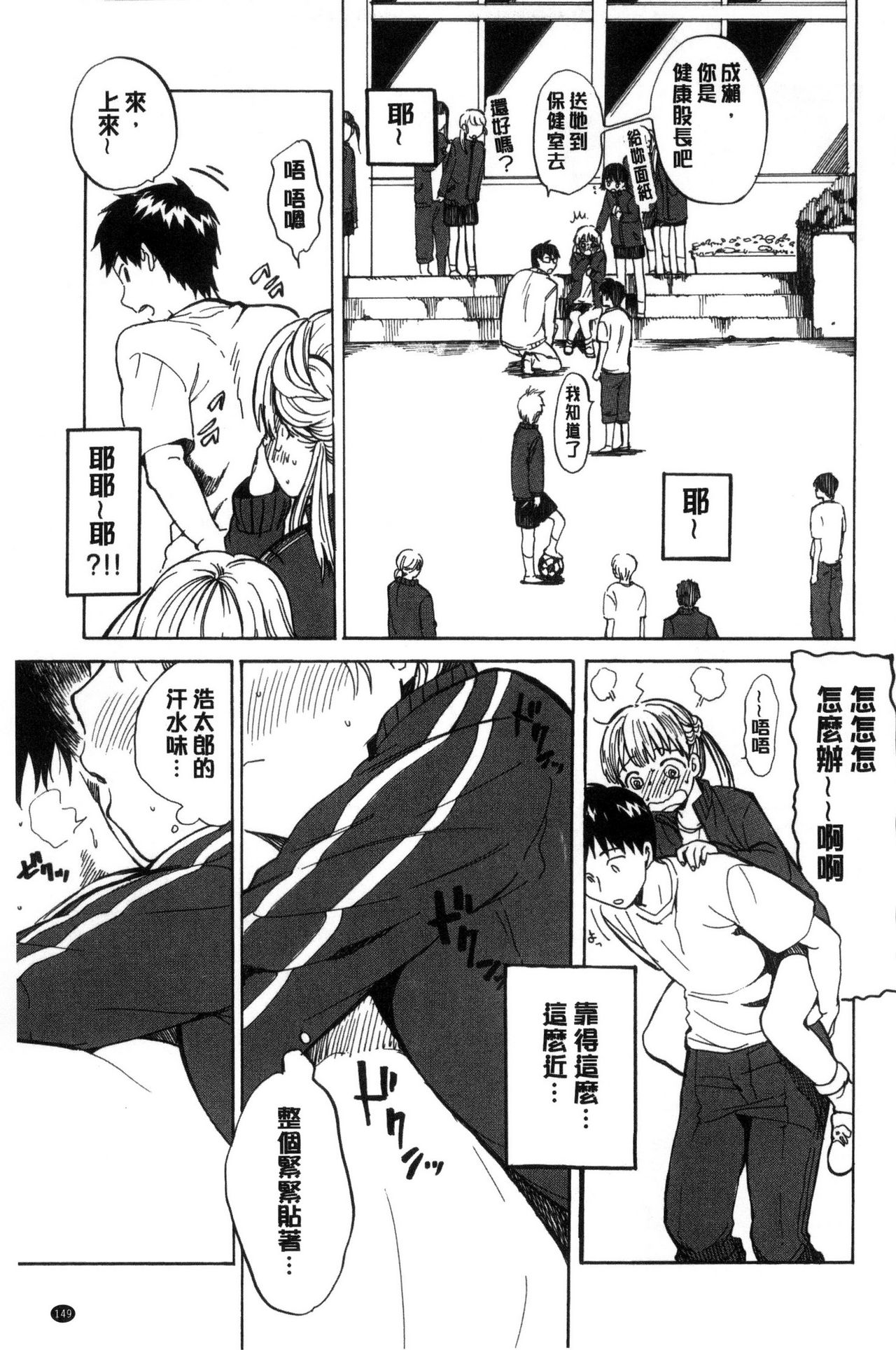 Dakishimetai. | 想要緊抱著你。 - Page 150