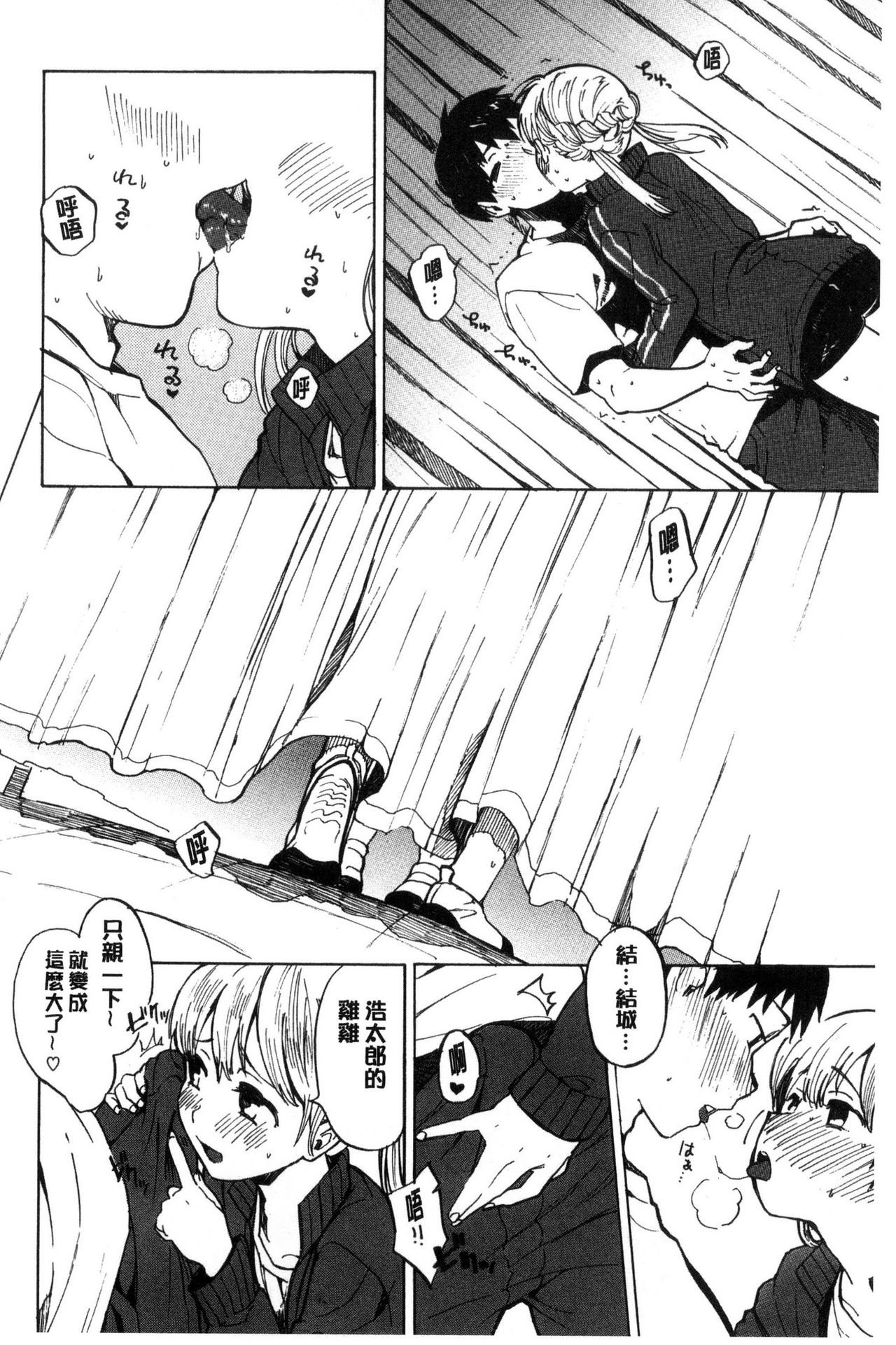 Dakishimetai. | 想要緊抱著你。 - Page 153