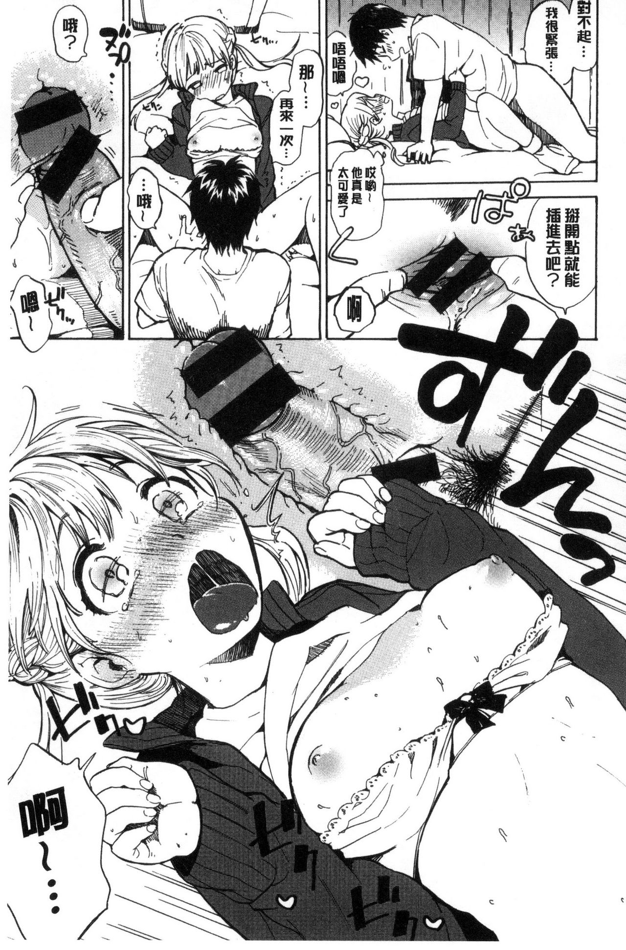 Dakishimetai. | 想要緊抱著你。 - Page 162