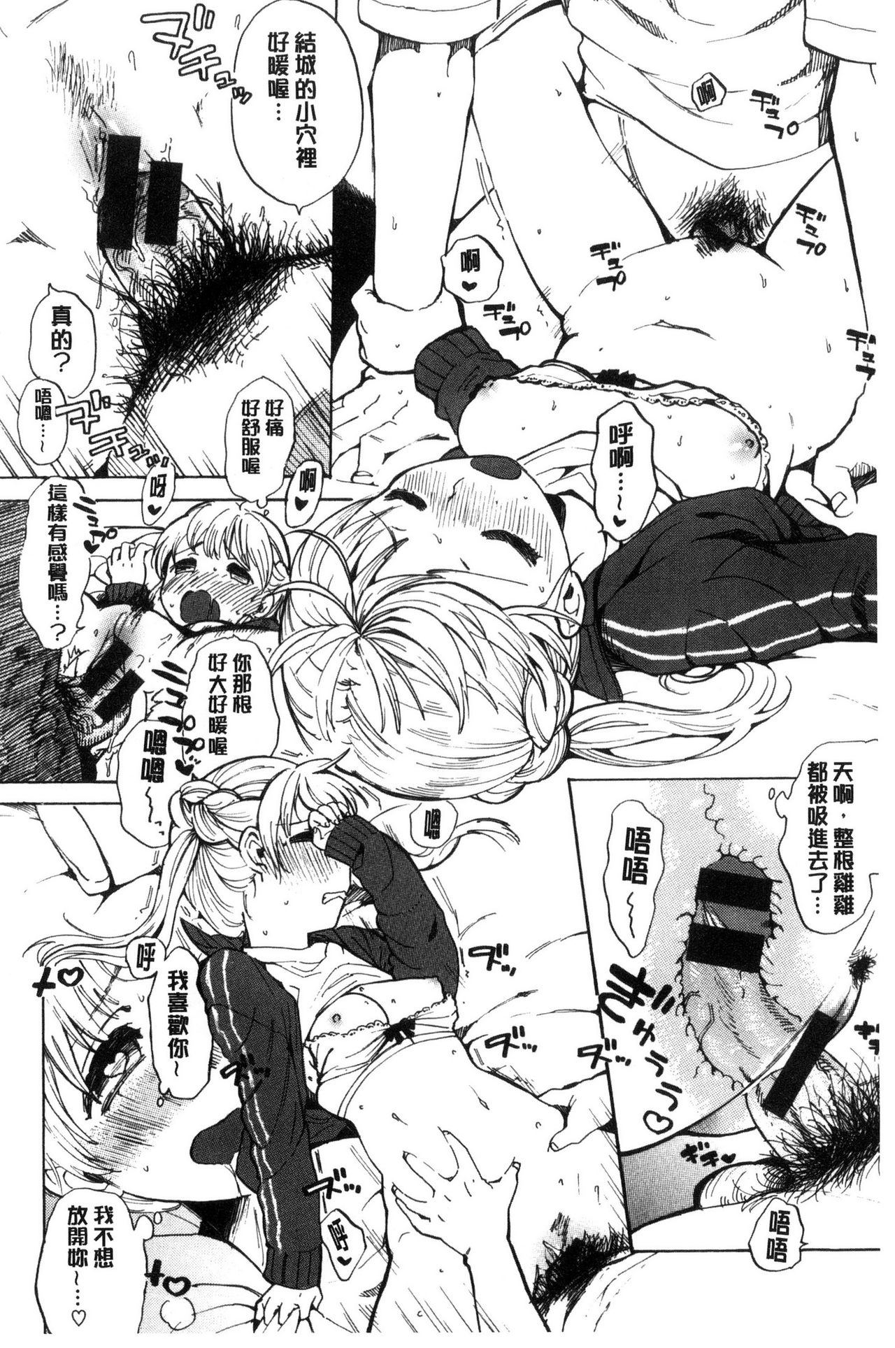 Dakishimetai. | 想要緊抱著你。 - Page 163