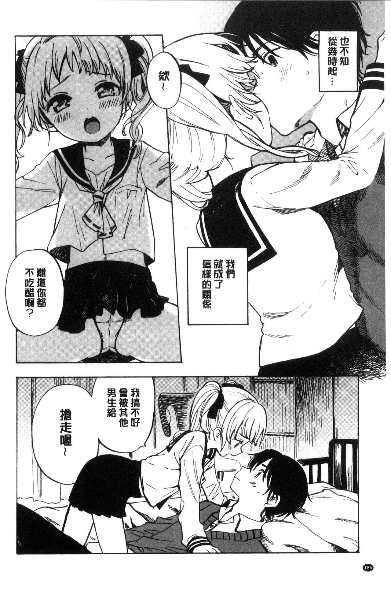 Dakishimetai. | 想要緊抱著你。 - Page 187