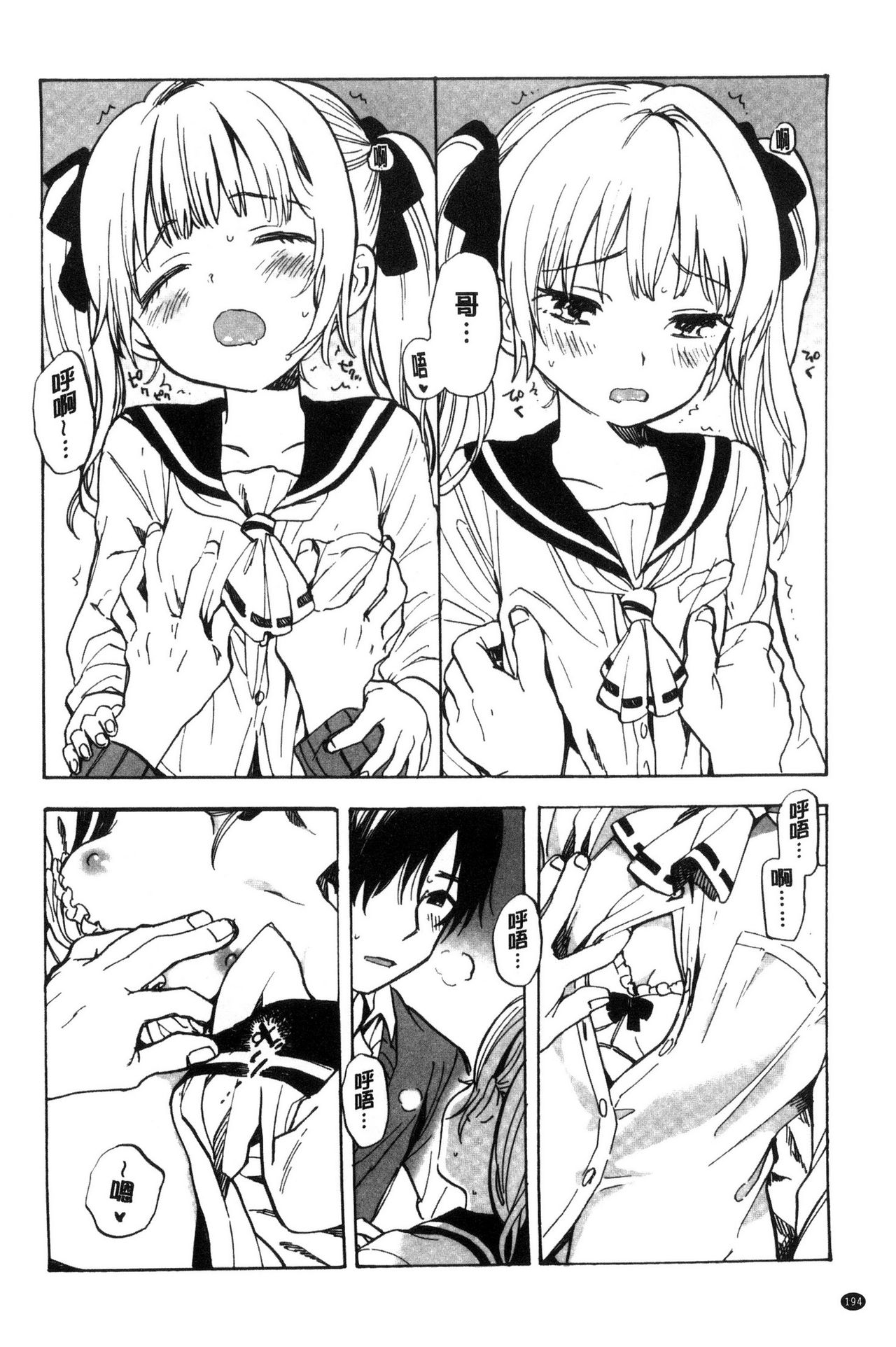 Dakishimetai. | 想要緊抱著你。 - Page 195