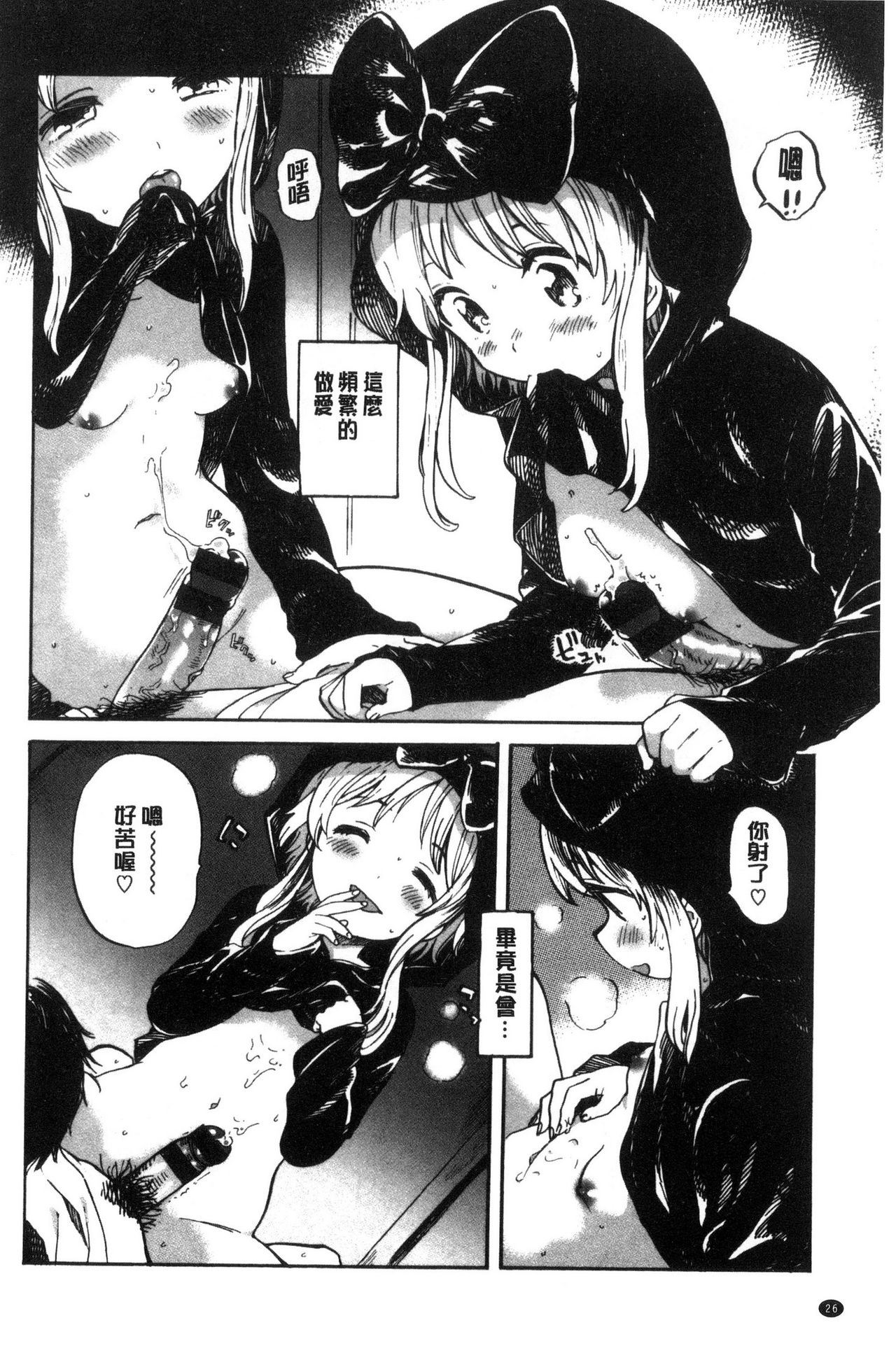 Dakishimetai. | 想要緊抱著你。 - Page 27