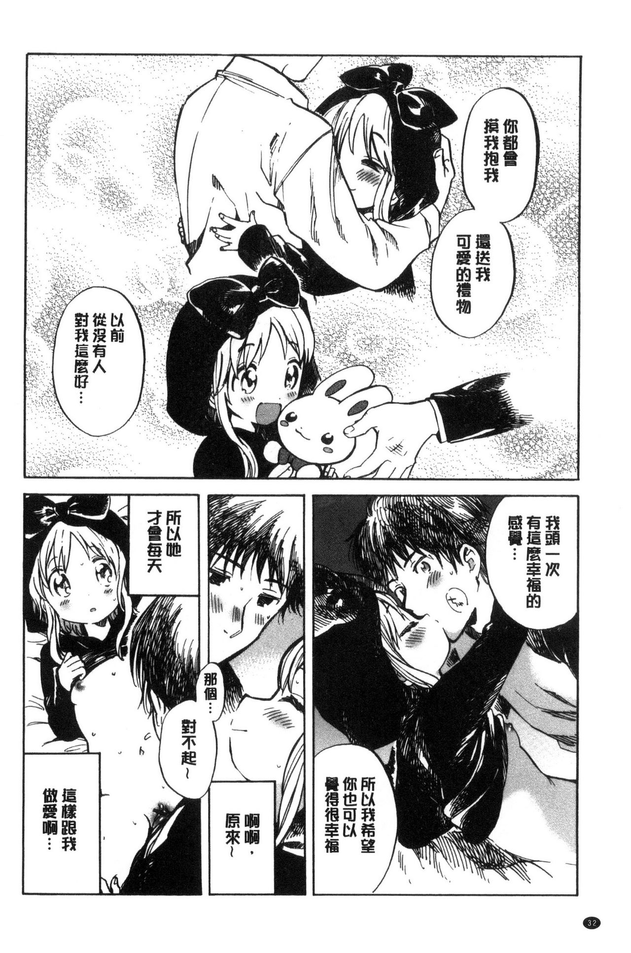 Dakishimetai. | 想要緊抱著你。 - Page 33