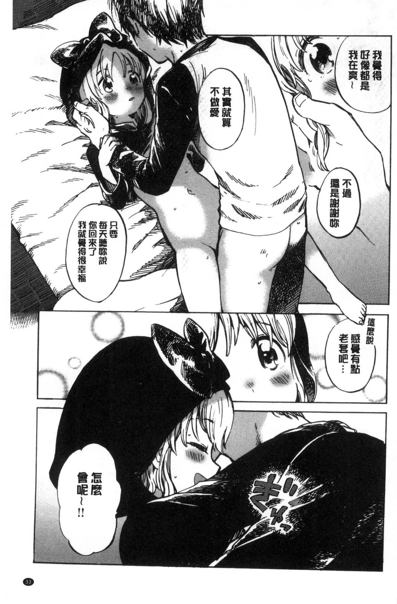 Dakishimetai. | 想要緊抱著你。 - Page 34