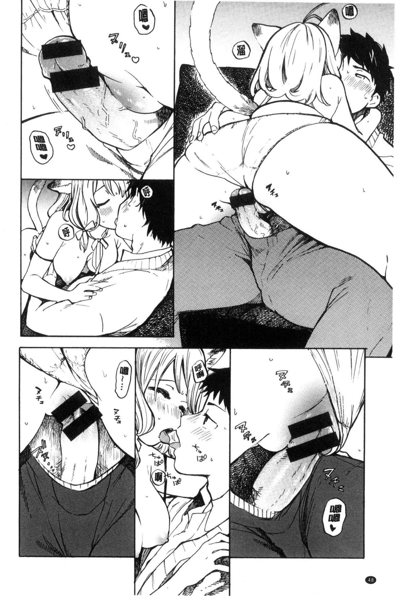 Dakishimetai. | 想要緊抱著你。 - Page 49