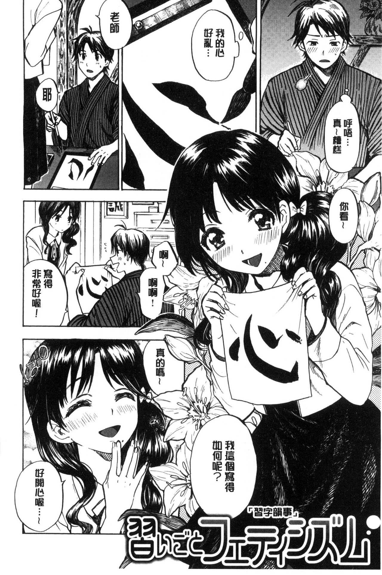 Dakishimetai. | 想要緊抱著你。 - Page 63