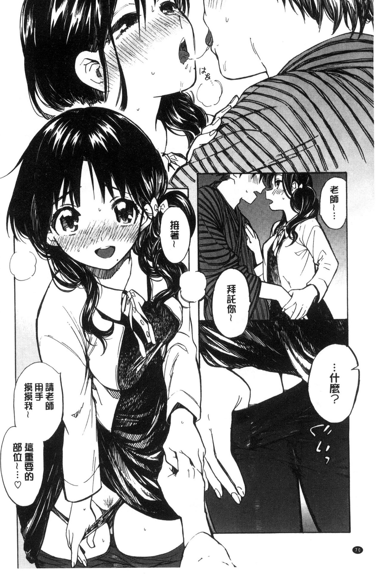 Dakishimetai. | 想要緊抱著你。 - Page 71