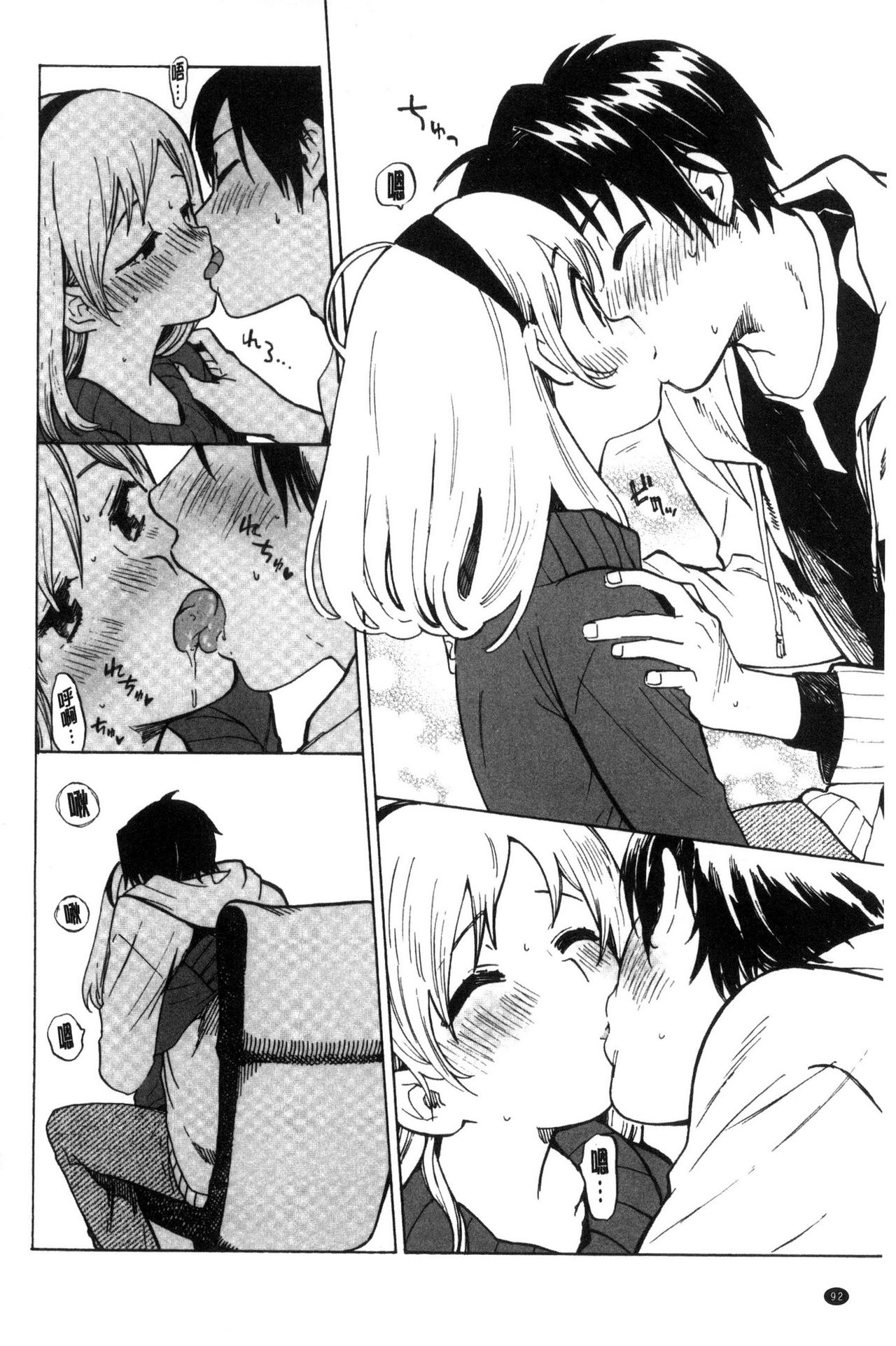 Dakishimetai. | 想要緊抱著你。 - Page 93
