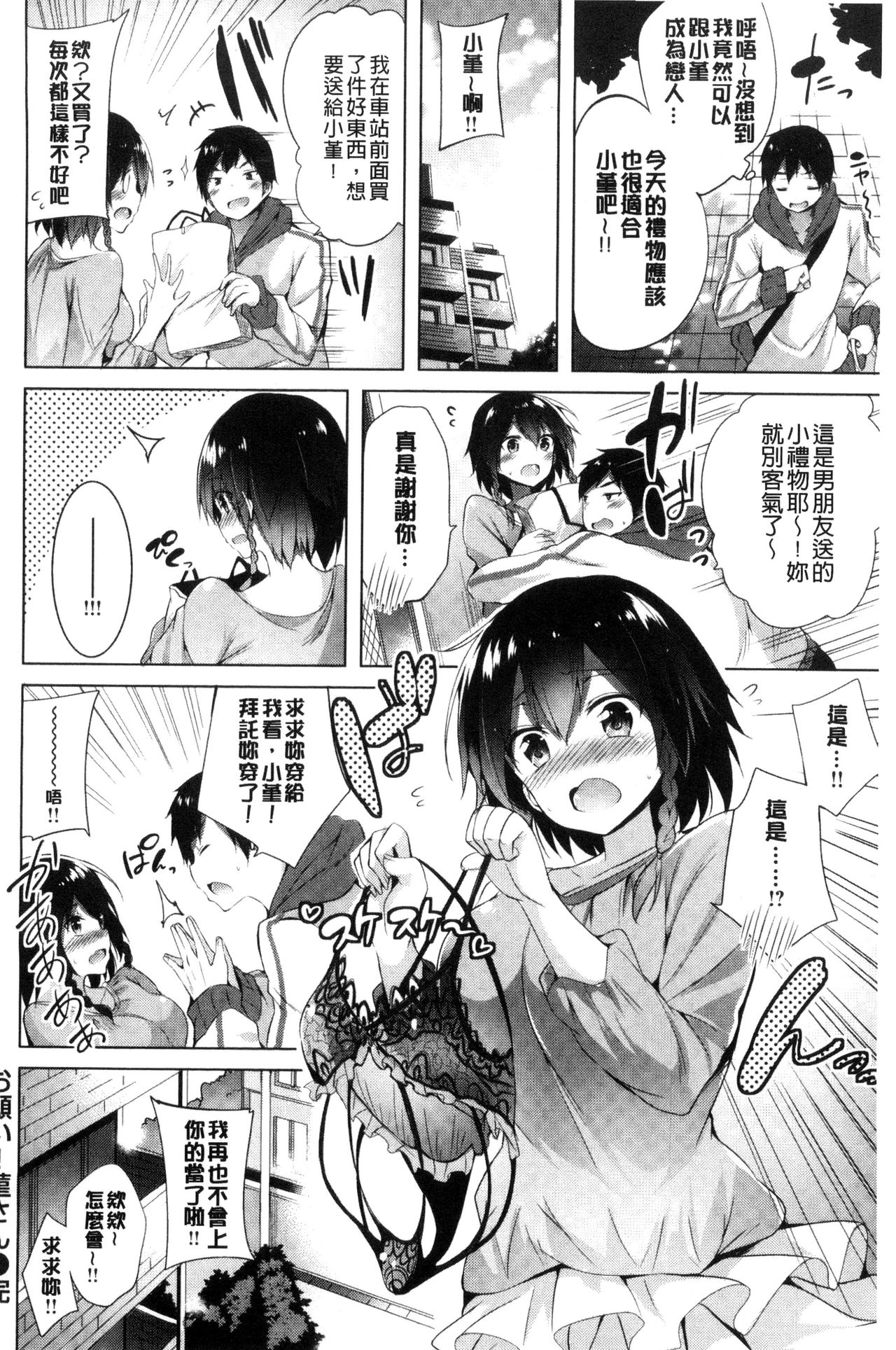 Suki Suki Machine Gun! - Page 23
