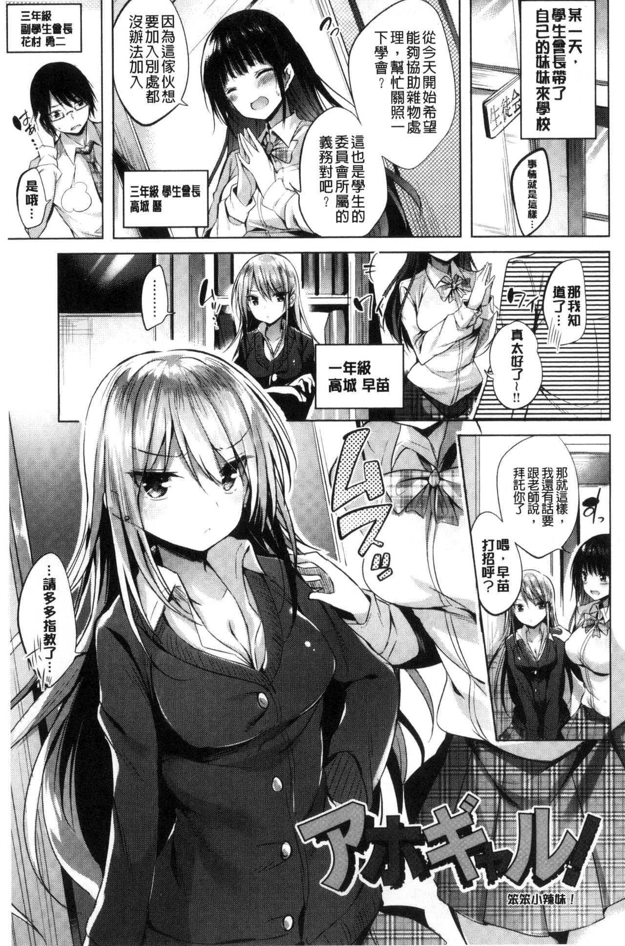 Suki Suki Machine Gun! - Page 24