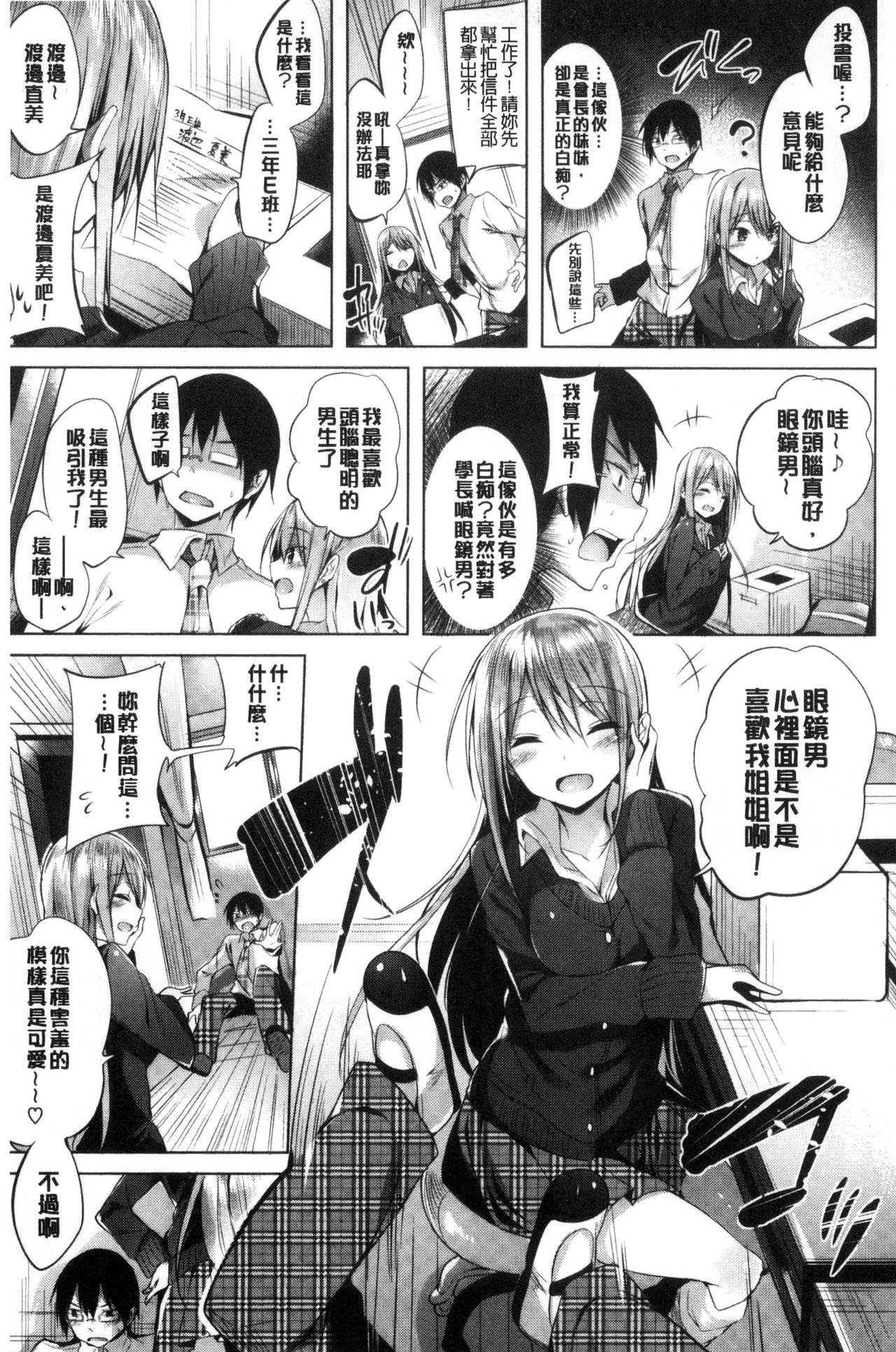Suki Suki Machine Gun! - Page 26