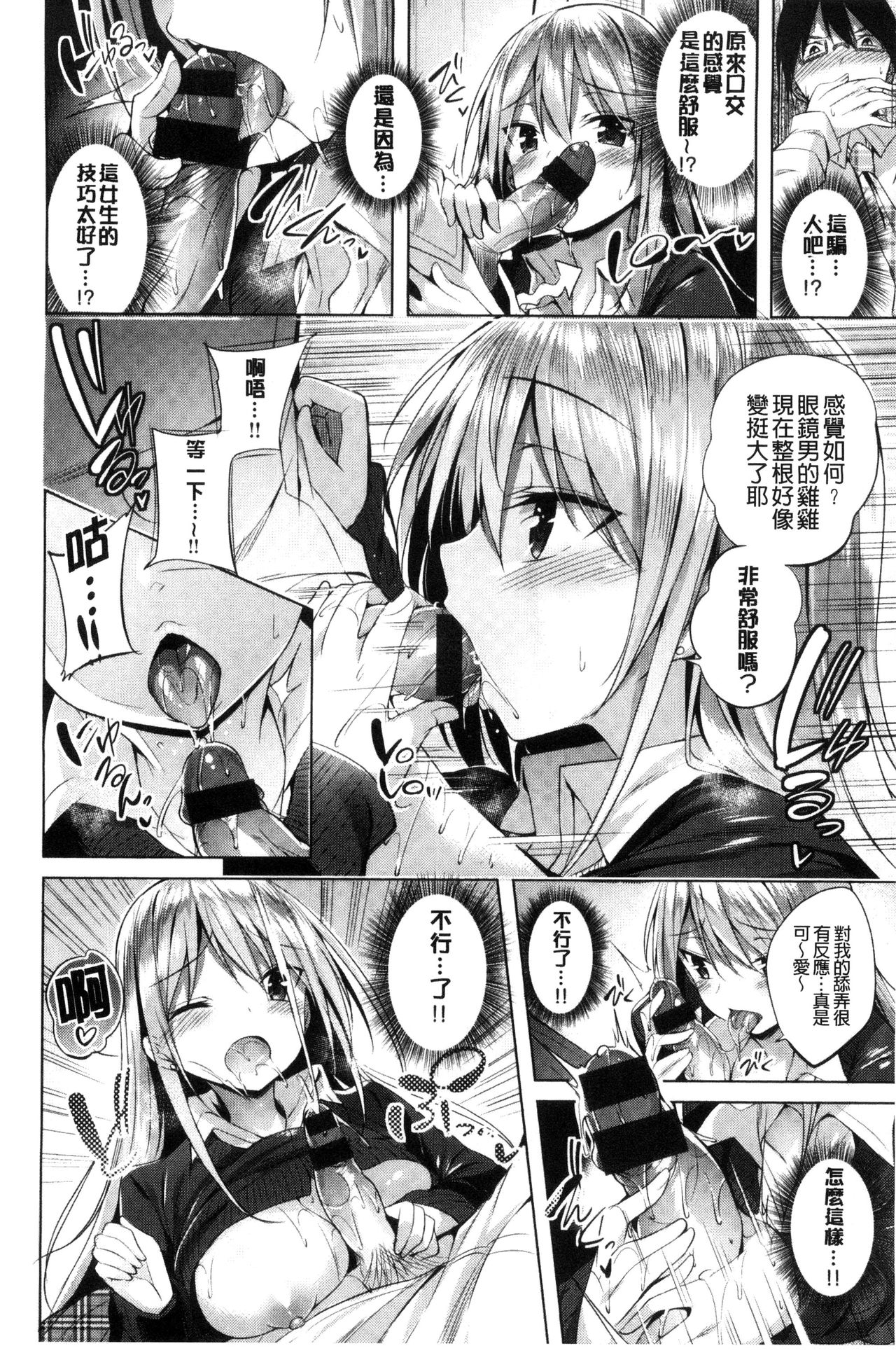 Suki Suki Machine Gun! - Page 31
