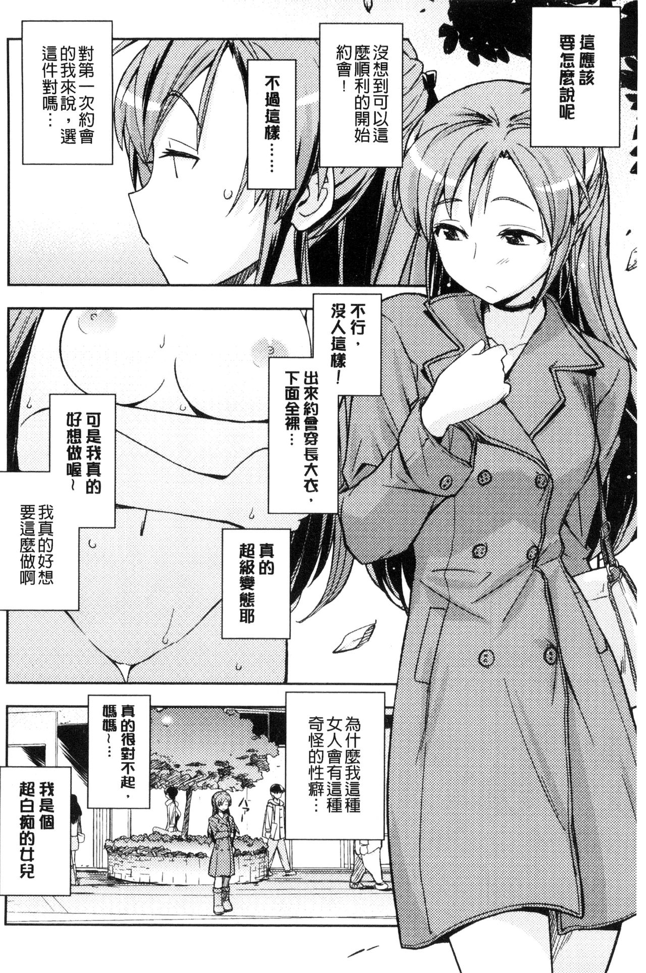 Honey Play - Page 127