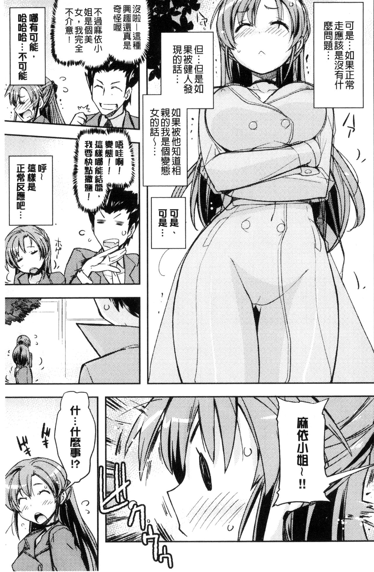 Honey Play - Page 128