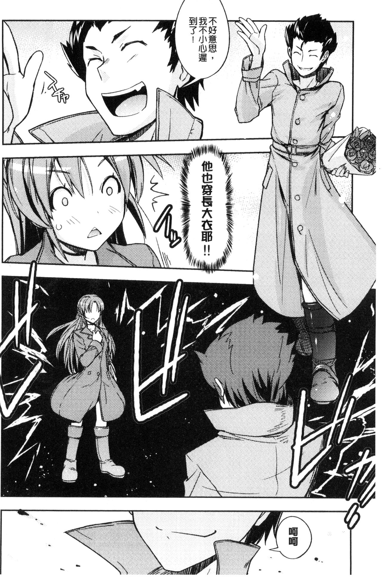 Honey Play - Page 129