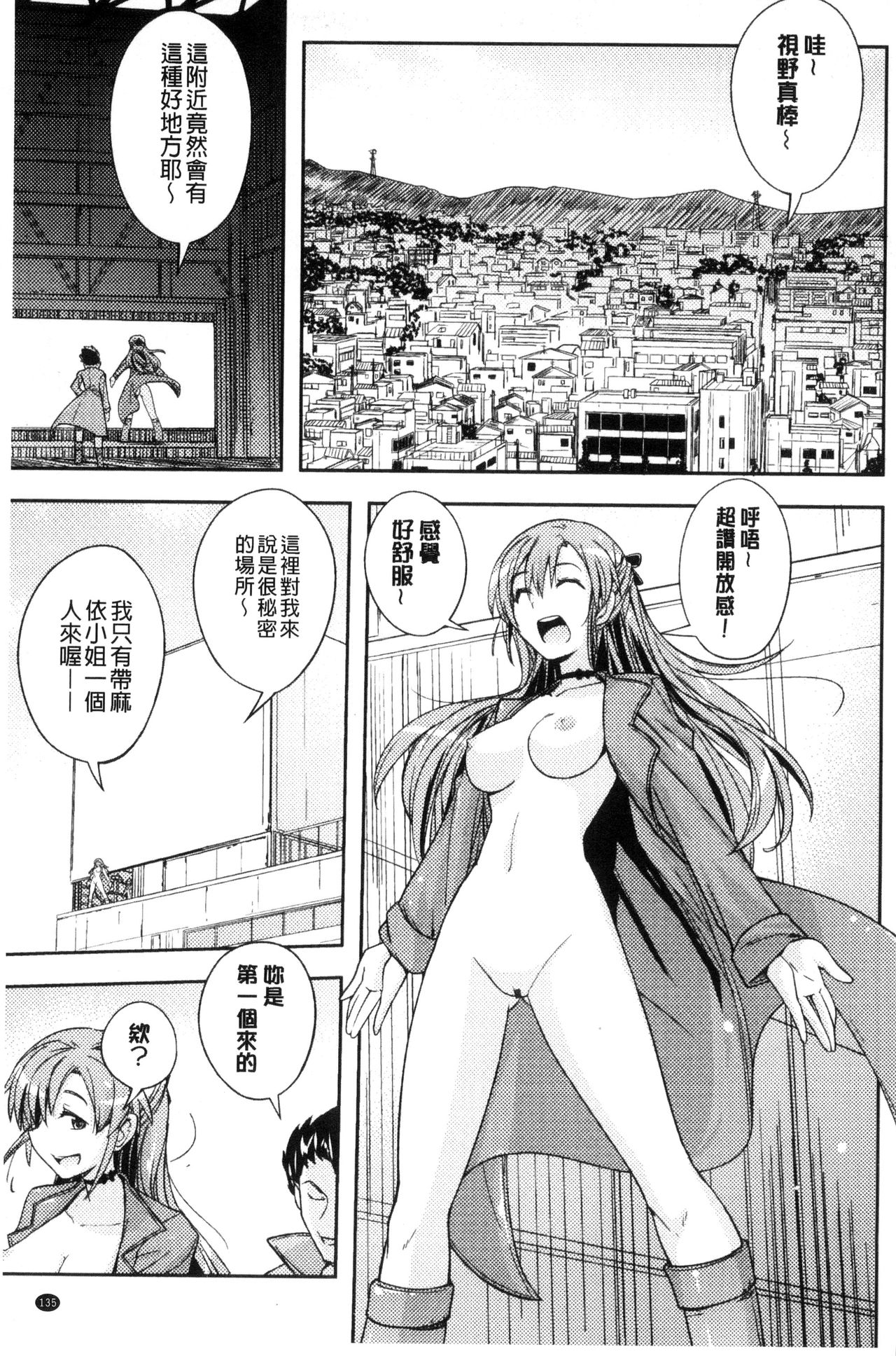 Honey Play - Page 136