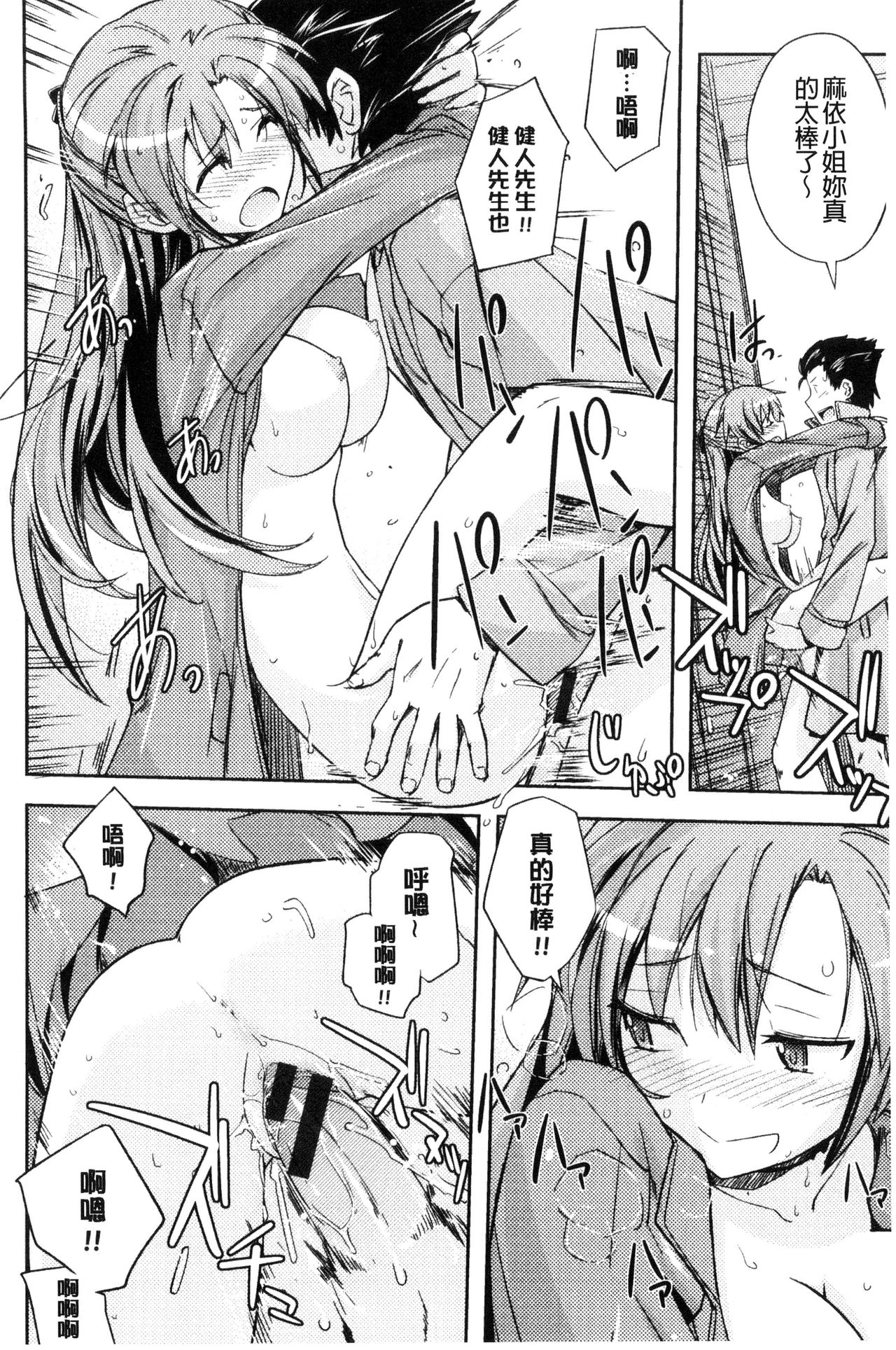 Honey Play - Page 139