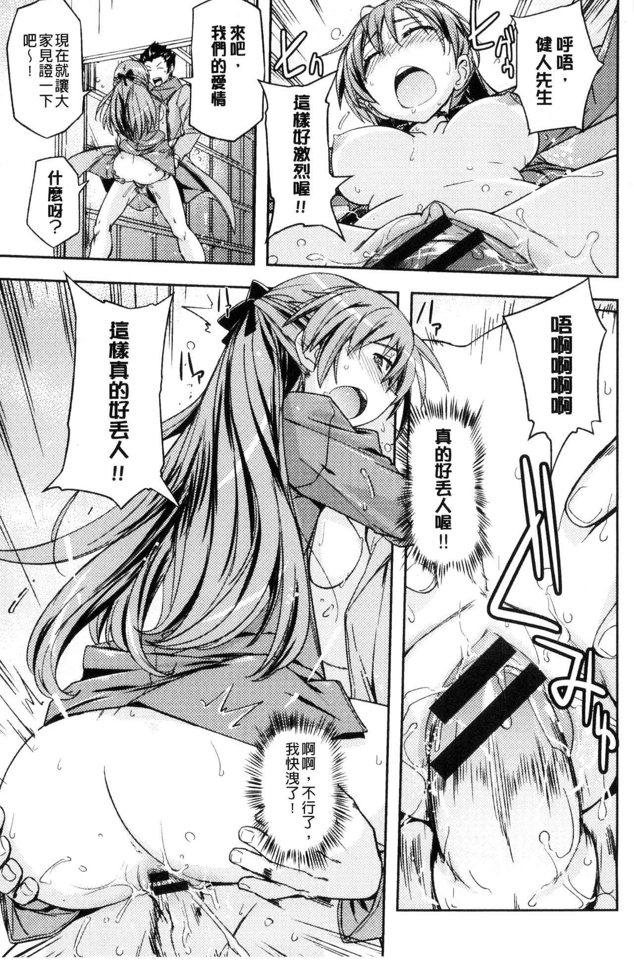Honey Play - Page 140
