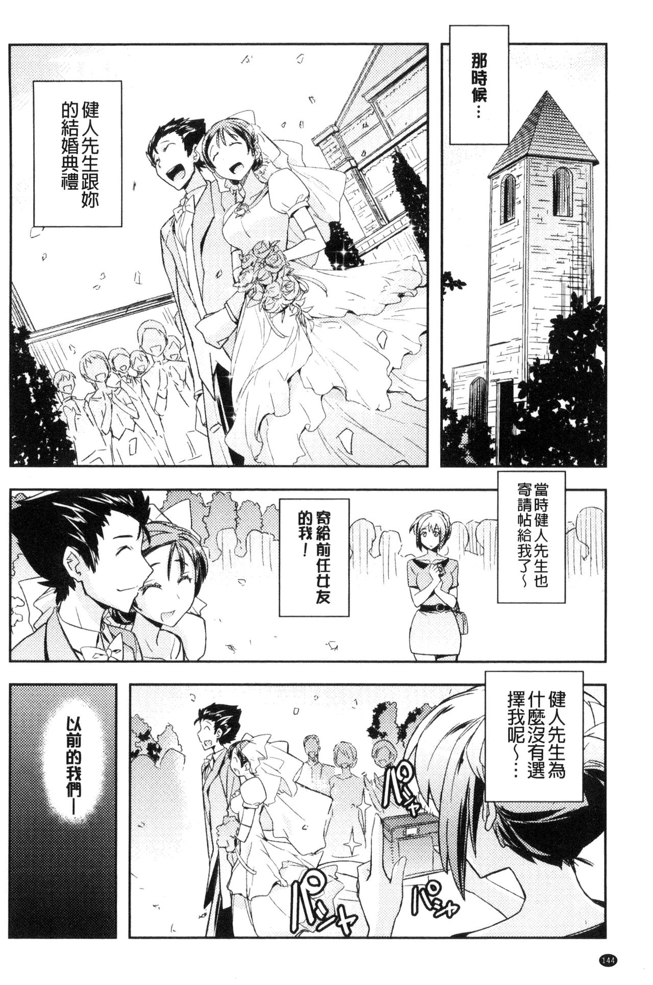 Honey Play - Page 145