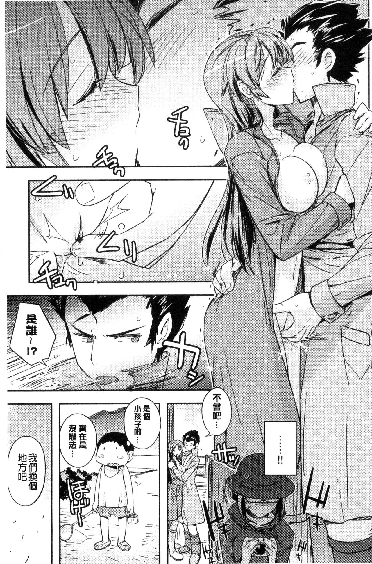 Honey Play - Page 152